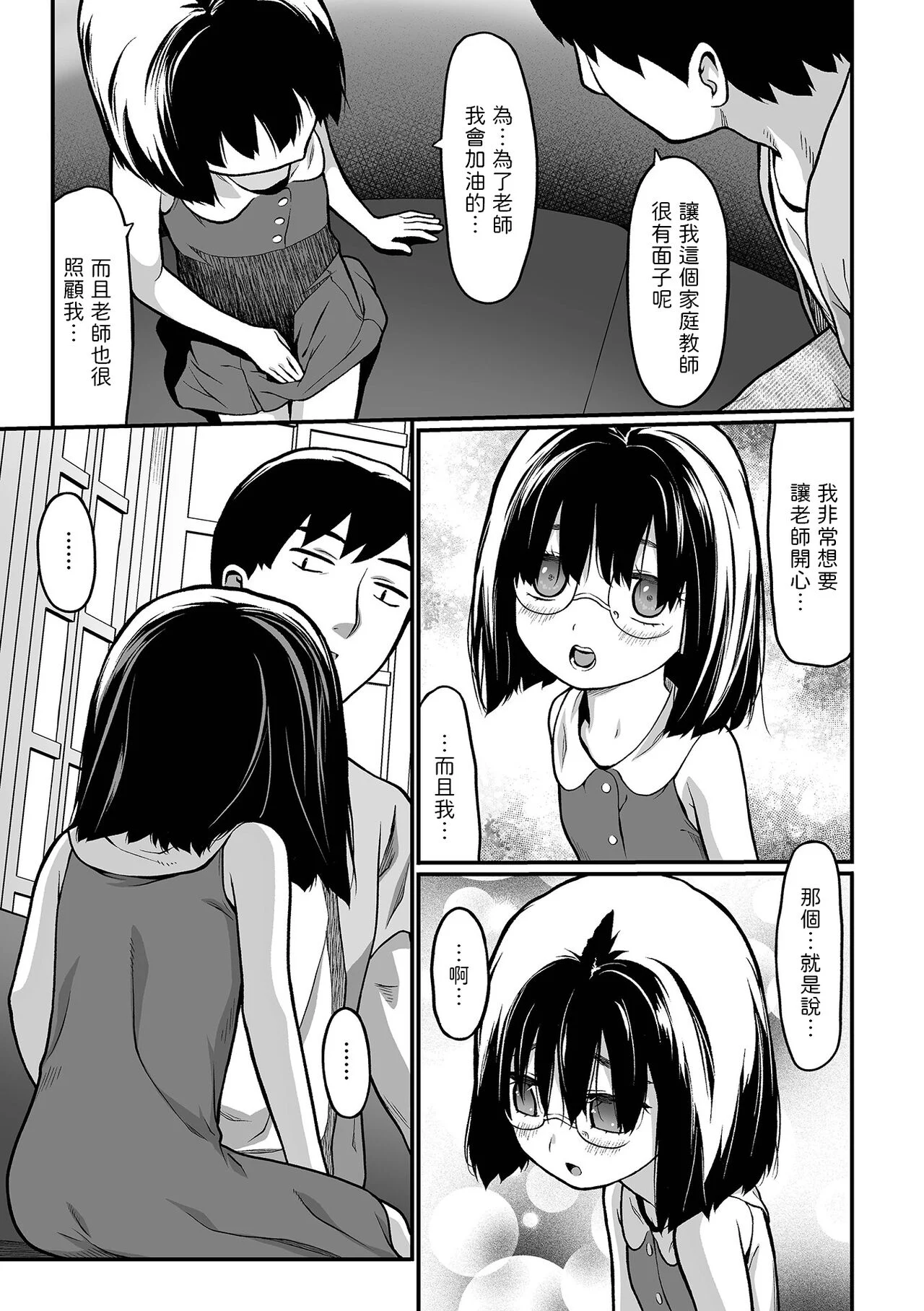 [佐波サトル] 家庭教師 (コミック Mate legend Vol.48 2022年11月号)