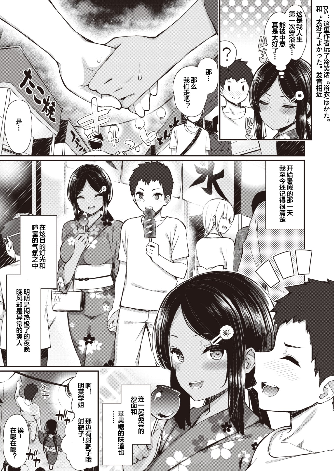 [いづれ] 夏秋メモリー＃1 (チェリーたべさせて？) [下北泽幕府]