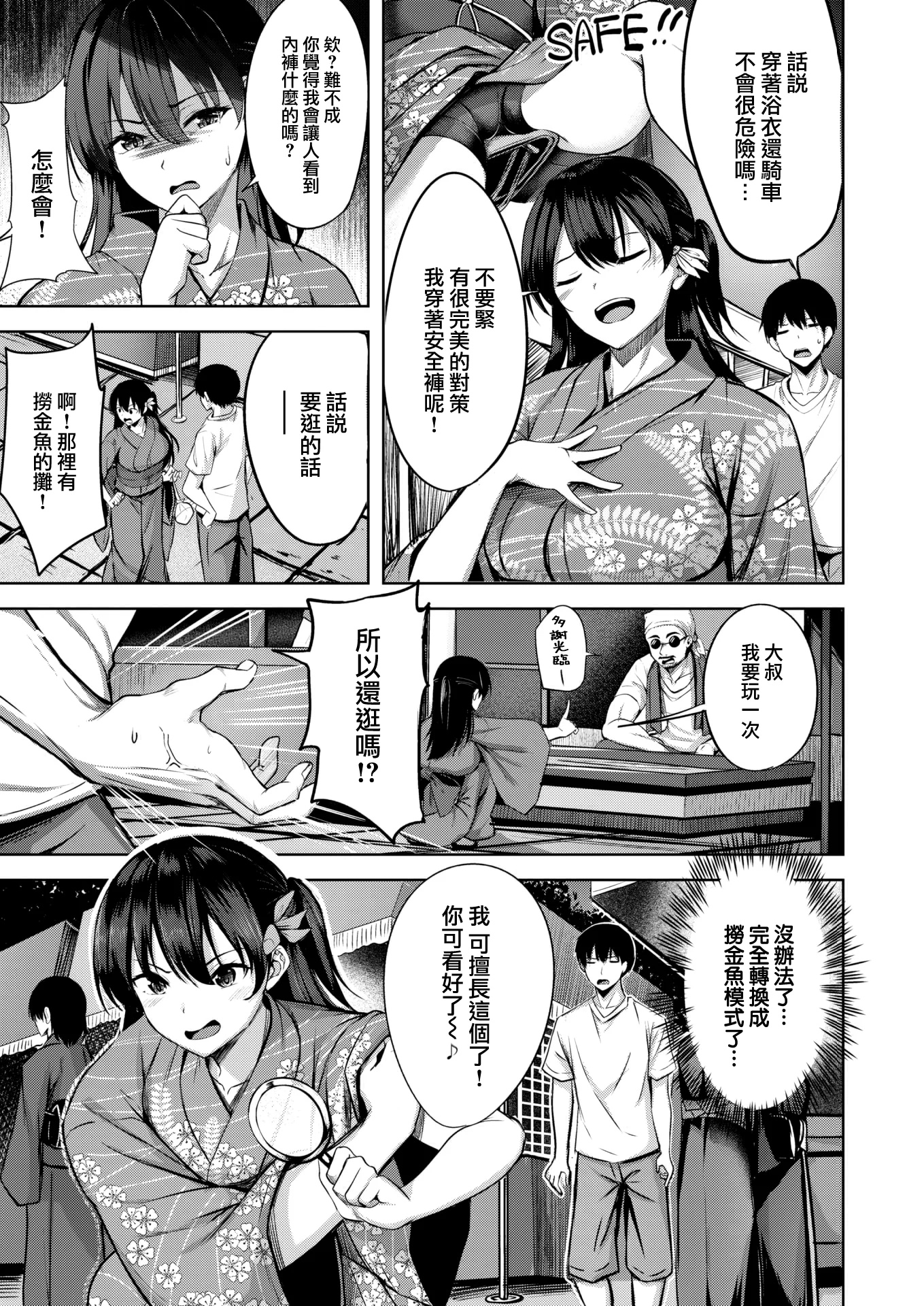 [にこびい] 金魚すくい (COMIC 快楽天ビースト 2022年11月号)