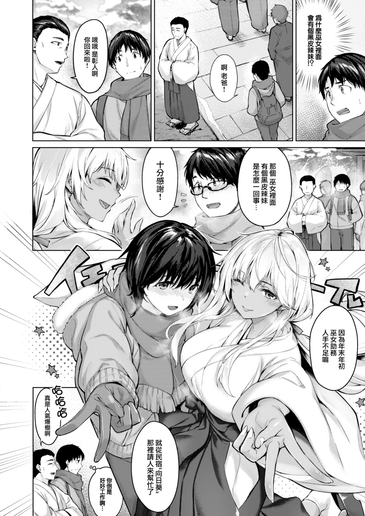 [雛咲葉] ギャル巫女 (COMIC 快楽天ビースト 2023年2月号)