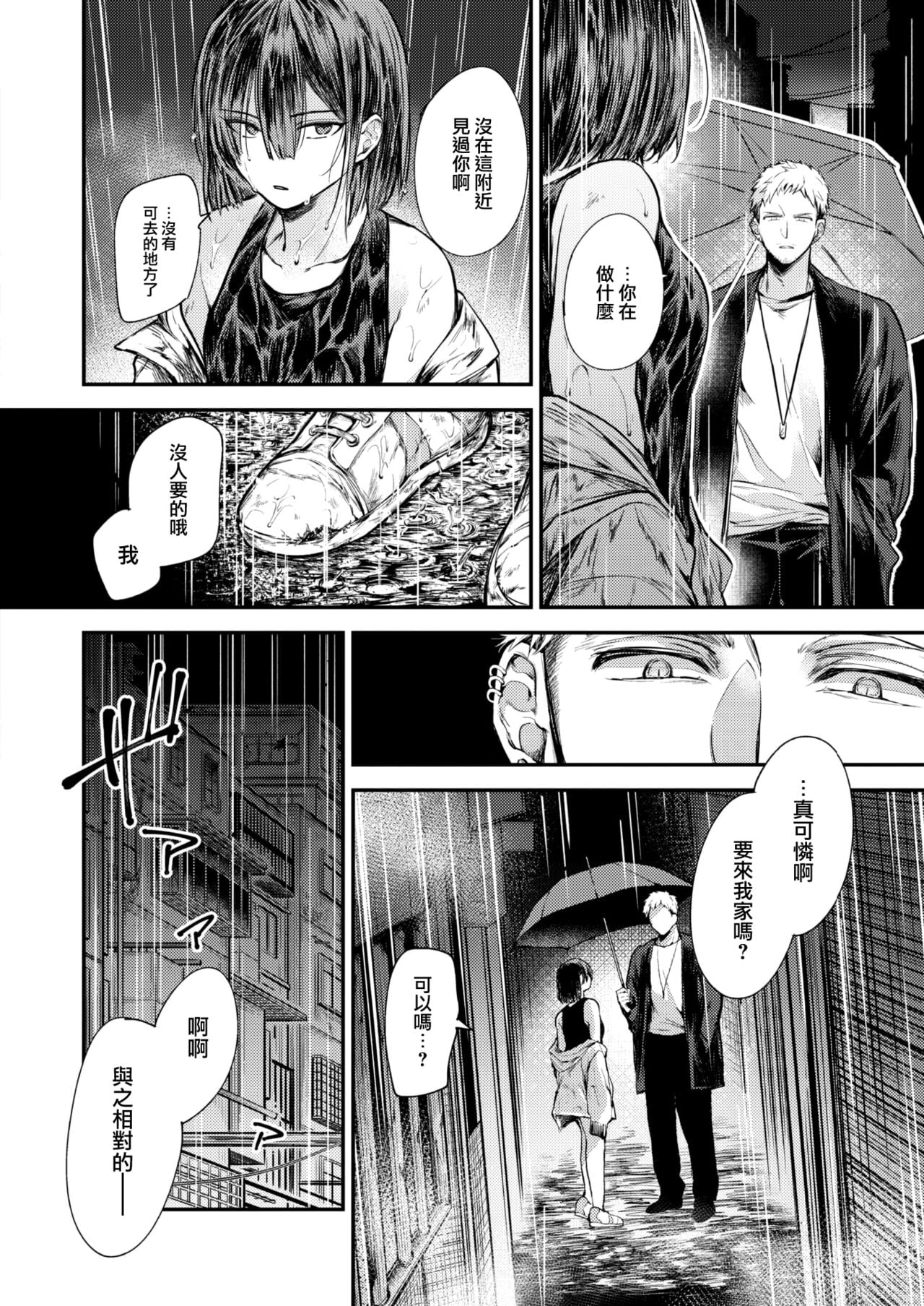 [瀬尾日々照] 蓮華往生 (COMIC 失楽天 2023年2月号)