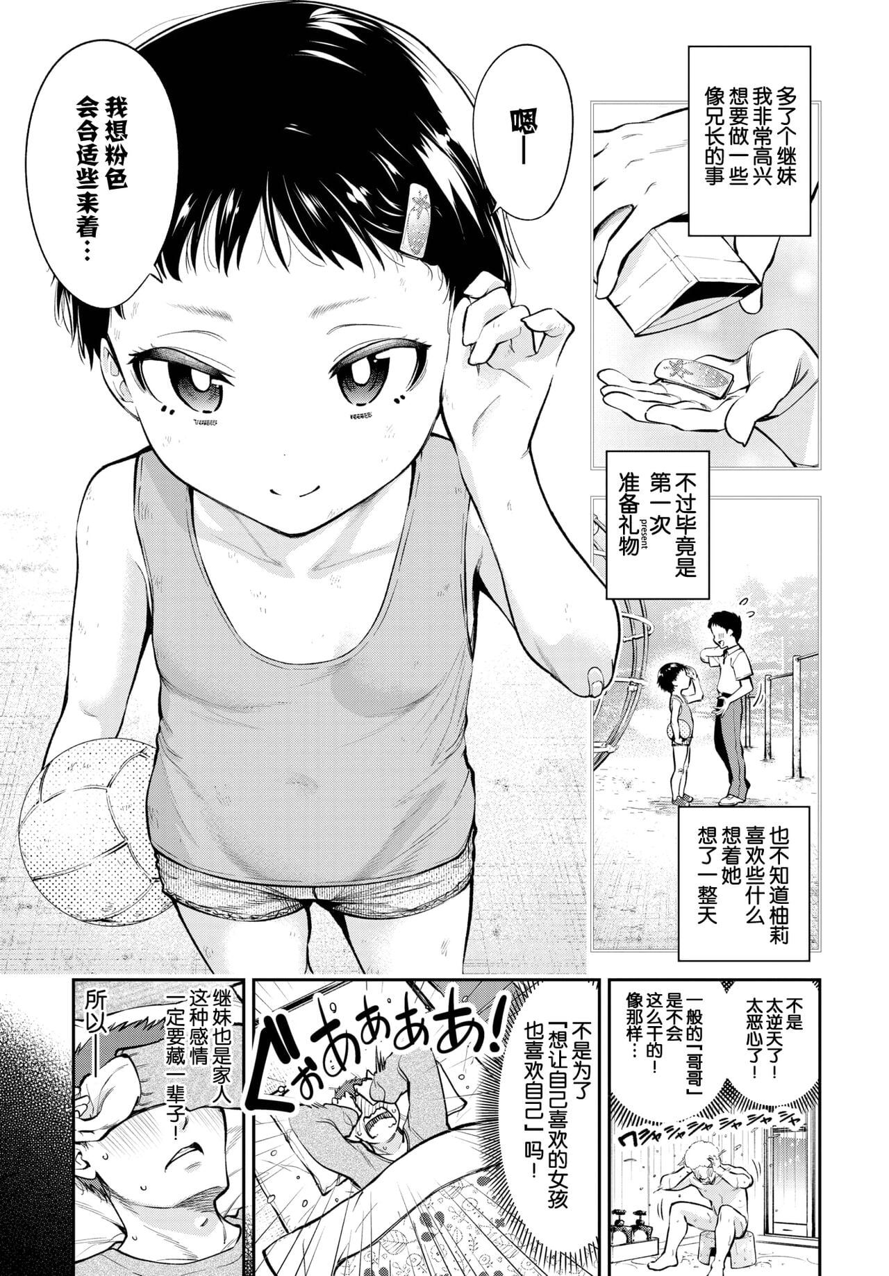 [鶴山ミト] 夢か現か義妹か (COMIC BAVEL 2023年5月号)[DL版]