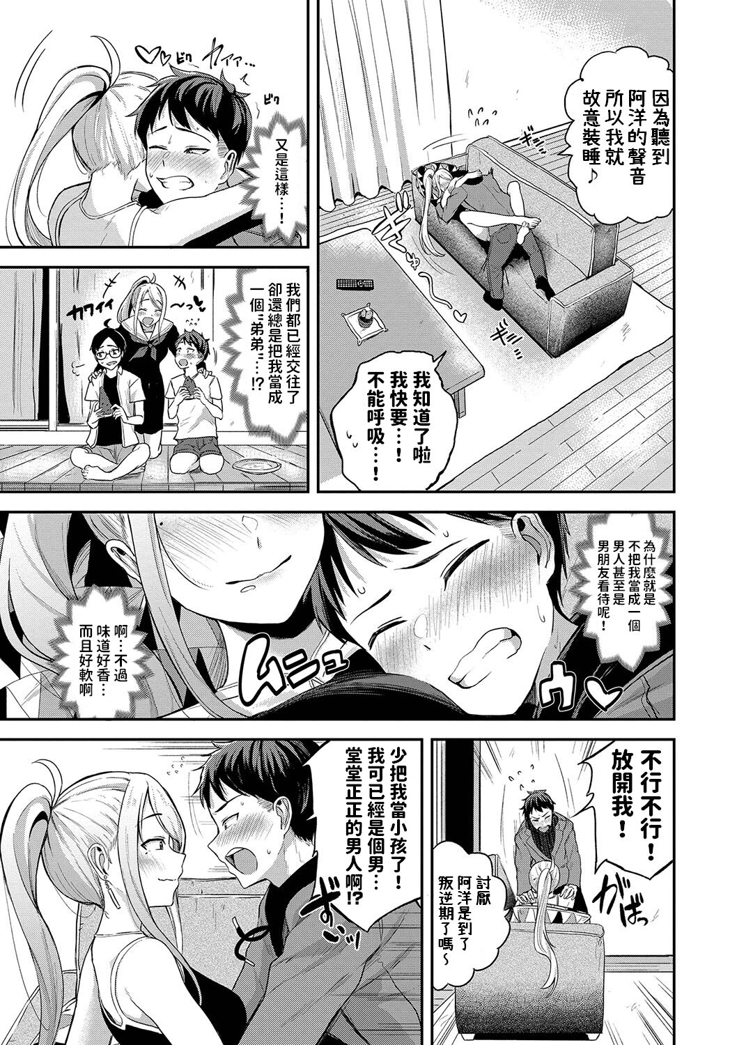 [東條土筆] いたずら彼女のゆかなさん (甘えて…いいよ♥)[DL版]