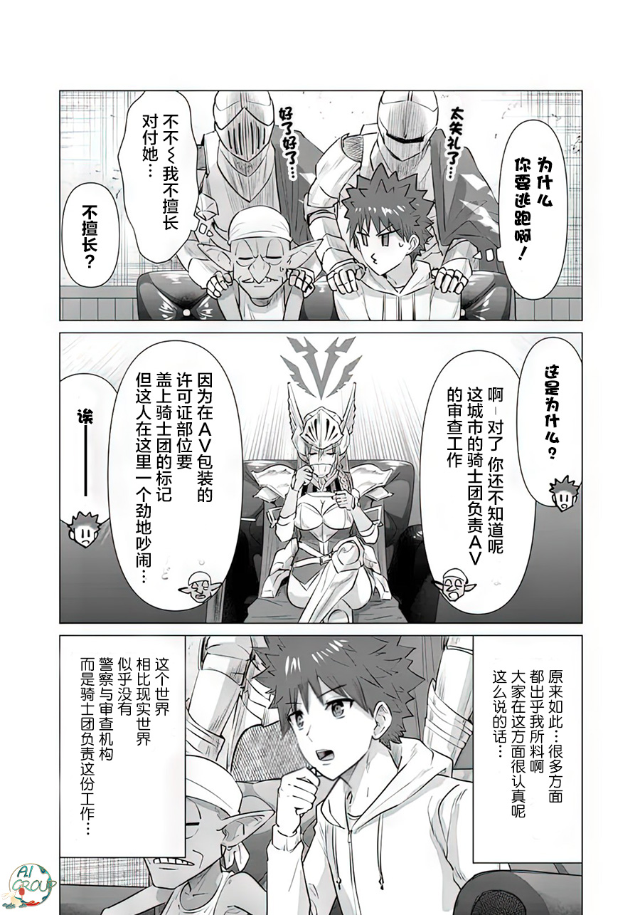[蛙野エレファンテ][零之龍]異世界男優06