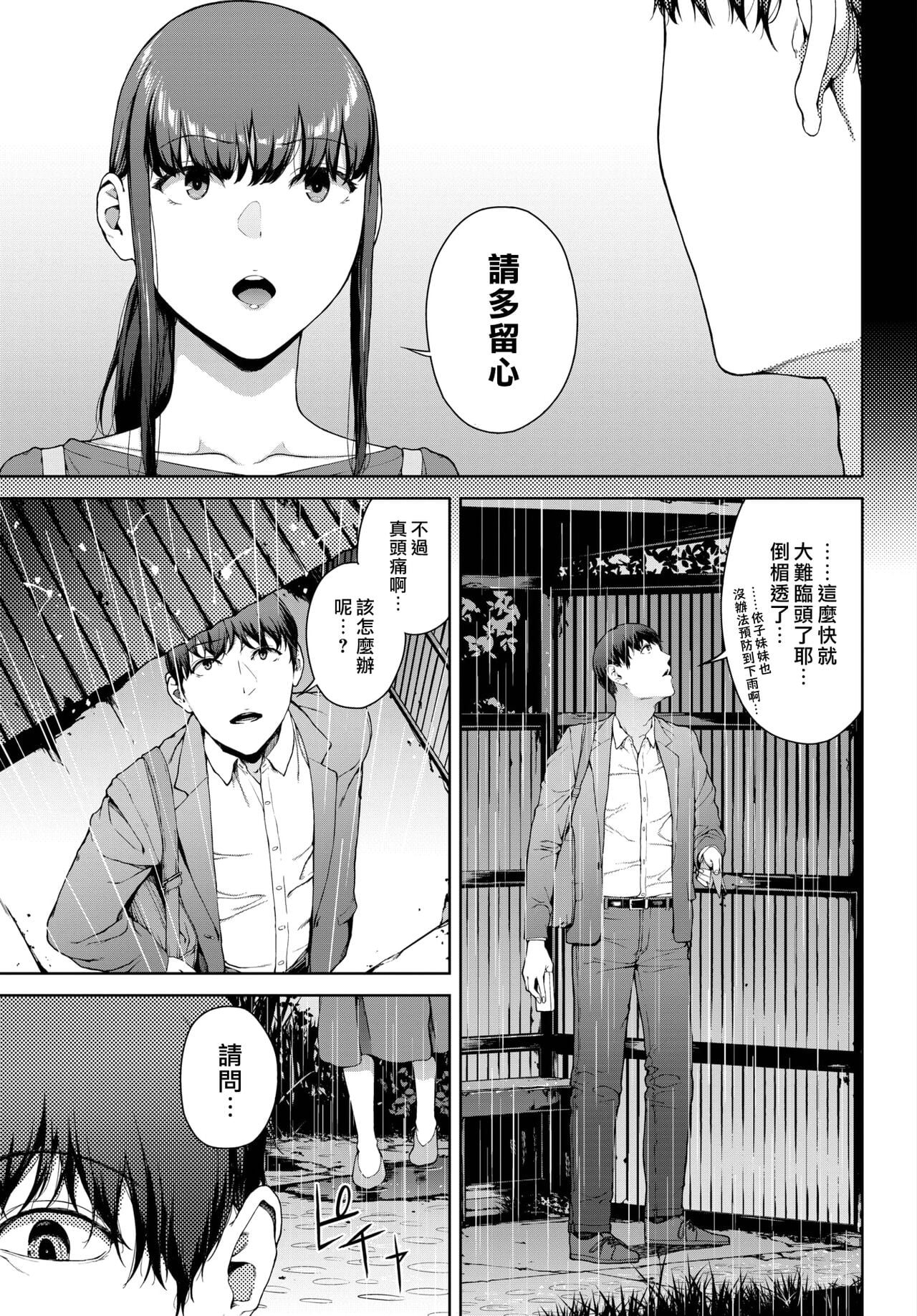 [岩崎ユウキ] 雨宿り (COMIC BAVEL 2023年1月号)[DL版]