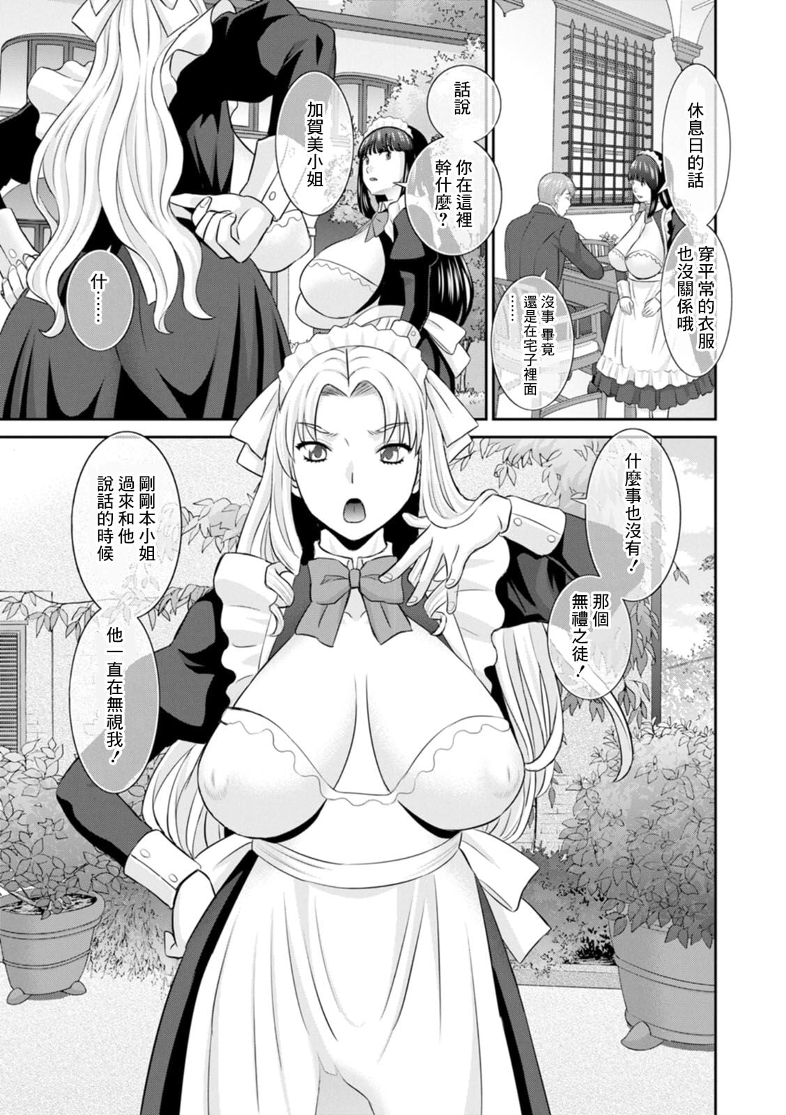 [かわもりみさき] 発情メイドとご主人様 第4話[DL版]