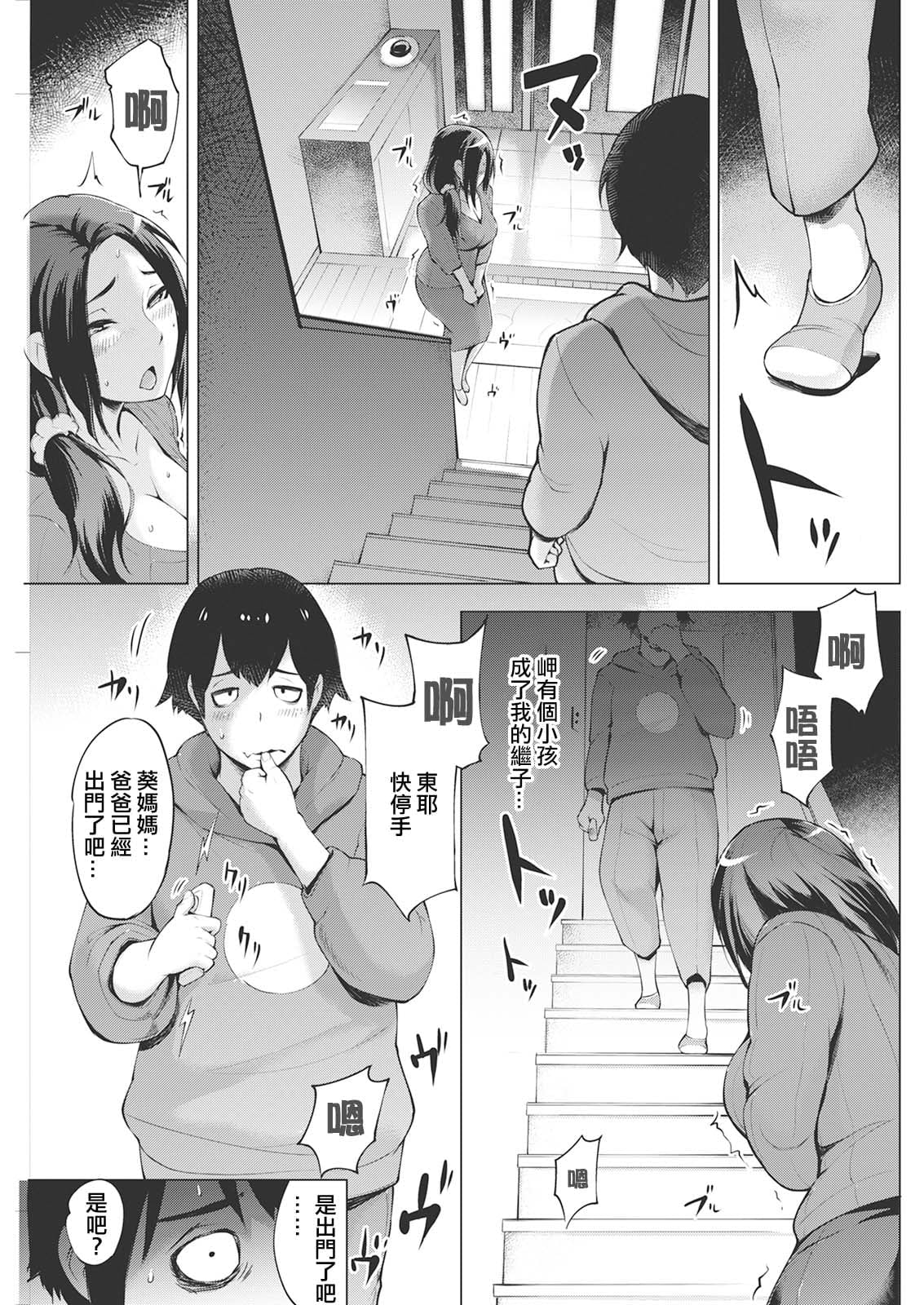 [ゆにおし] ママ母 (アクションピザッツ 2022年3月号)[DL版]