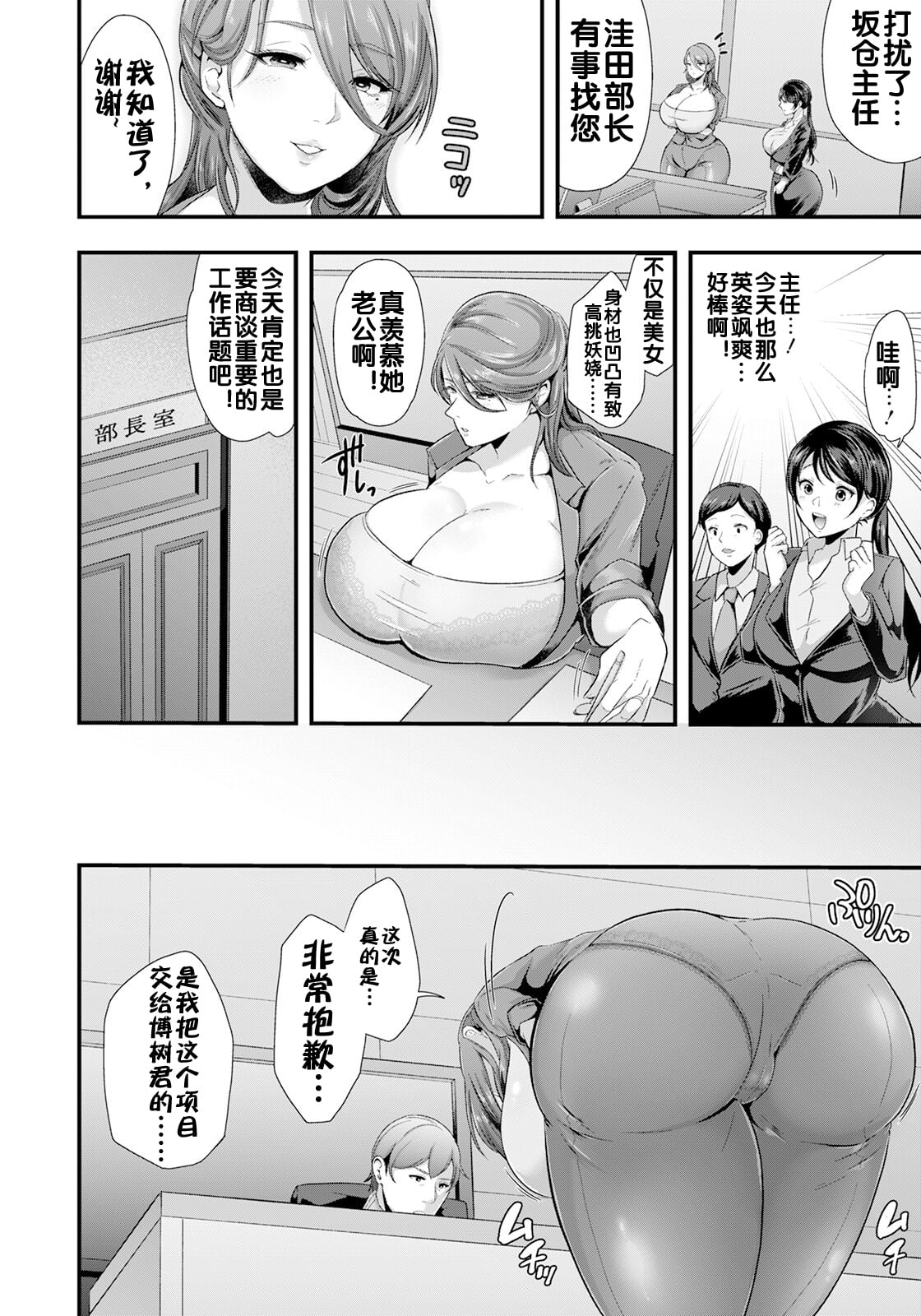 [松沢夢丹] 肉感人妻～デキる上司は寝取られる～