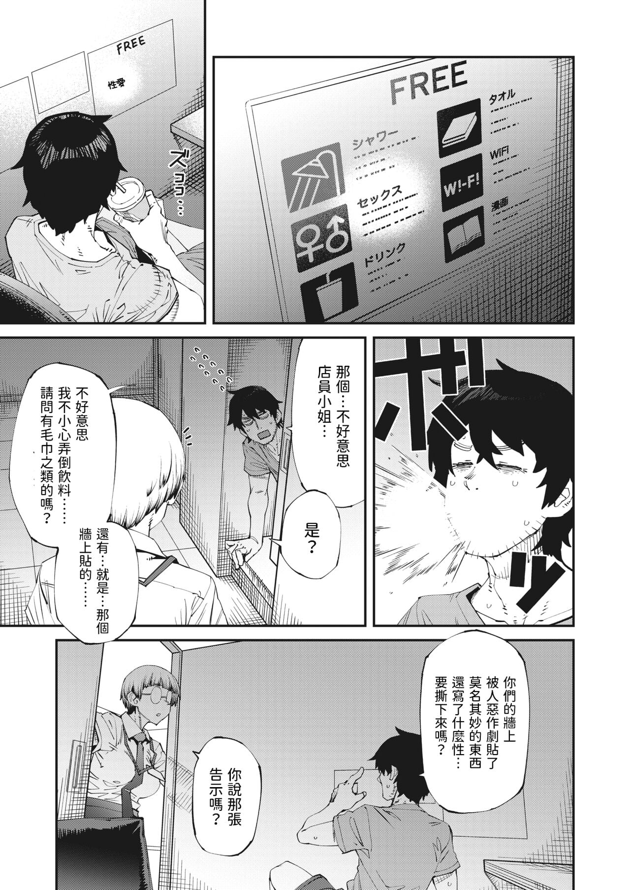 [紙魚丸] ネカフェは何でも無料ですごい (コミックホットミルク 2023年10月号)[DL版]
