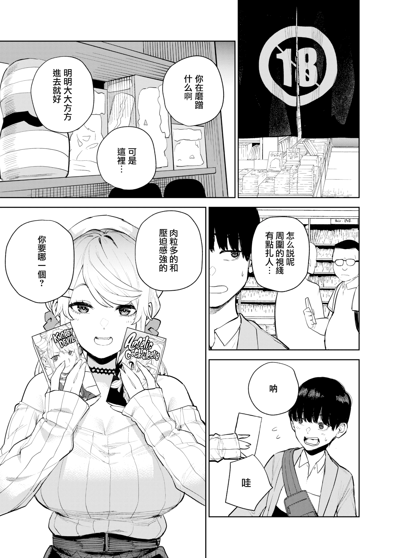 [ちゅーりっふ。] 西宮さんの射精管理R (コミックゼロス #90)