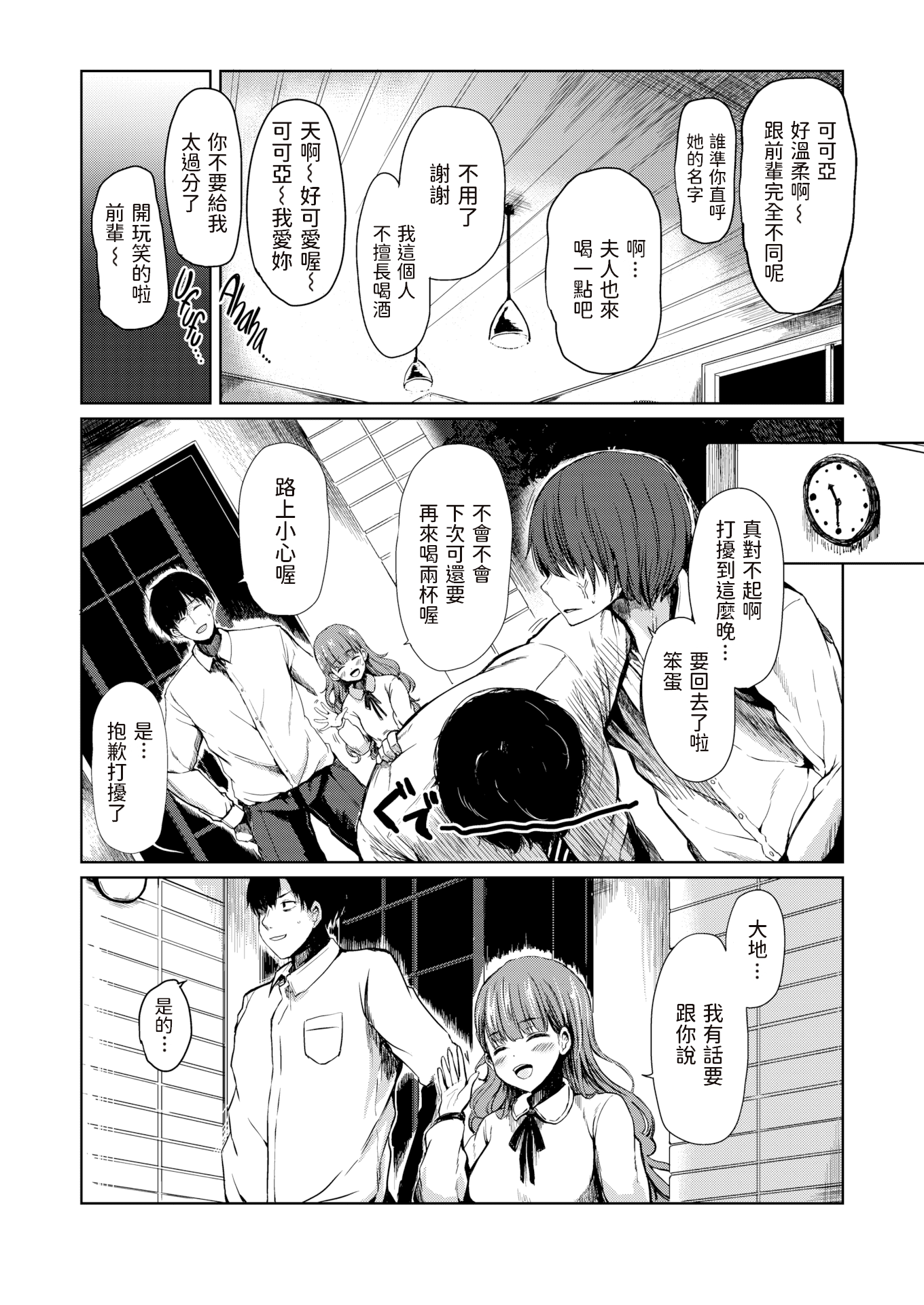 [はるゆきこ] ここあちゃんペット大好き (COMIC 失楽天 2020年12月号)
