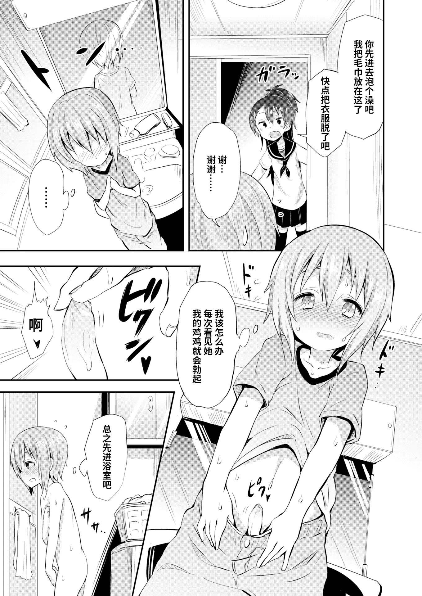 [ヲルト] となりのしようた君 (コミックゼロス ＃53)