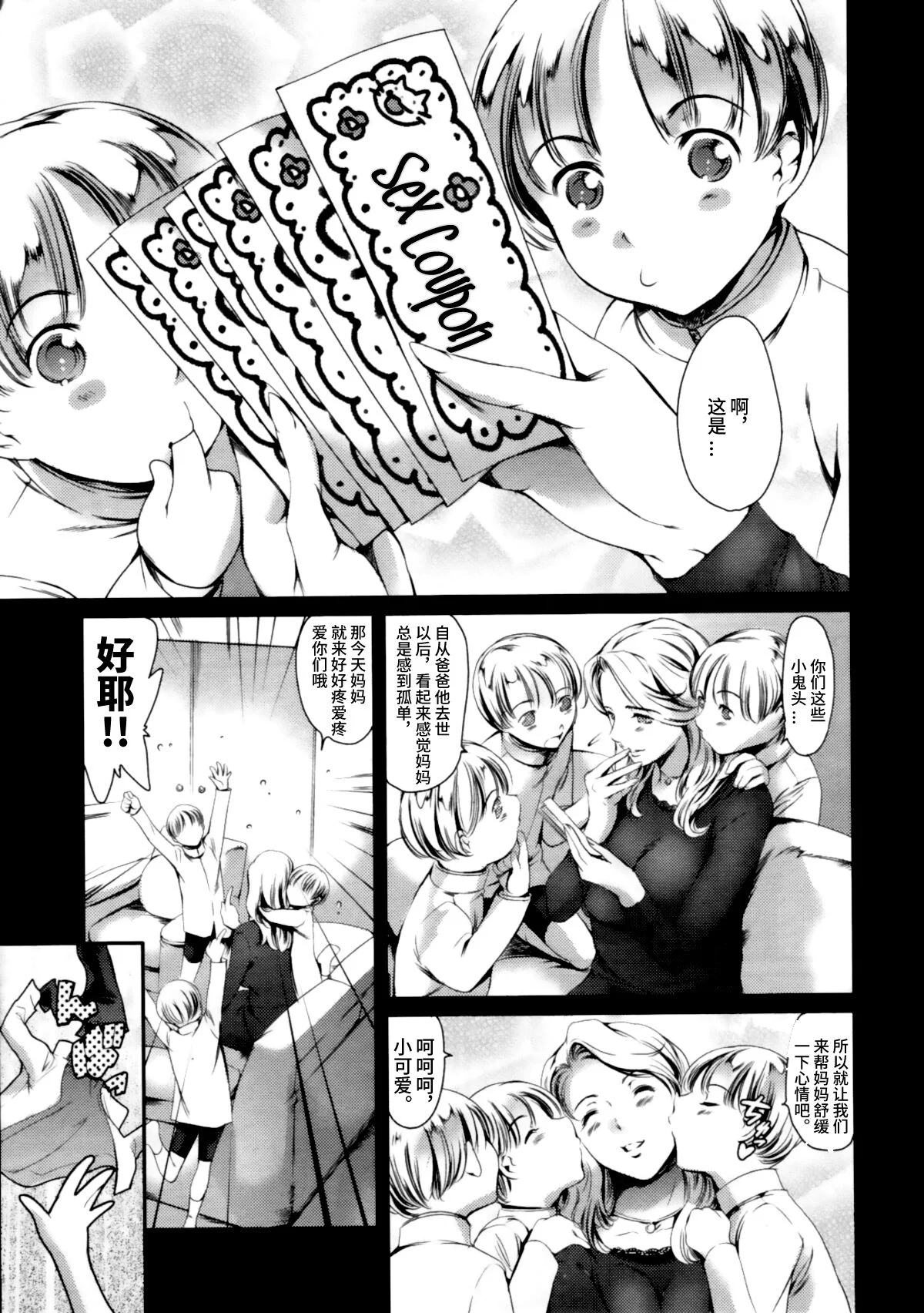 [まぐろ帝國] MOTHERS DAY (COMIC 天魔 2012年6月号)
