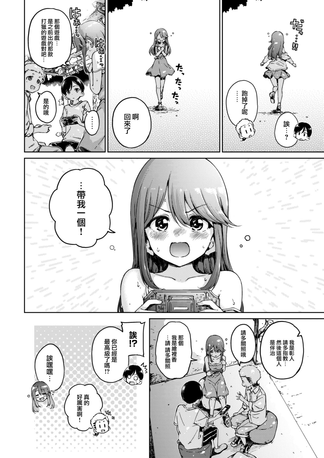 [Hamao] オフライン (COMIC 快楽天 2023年1月号)