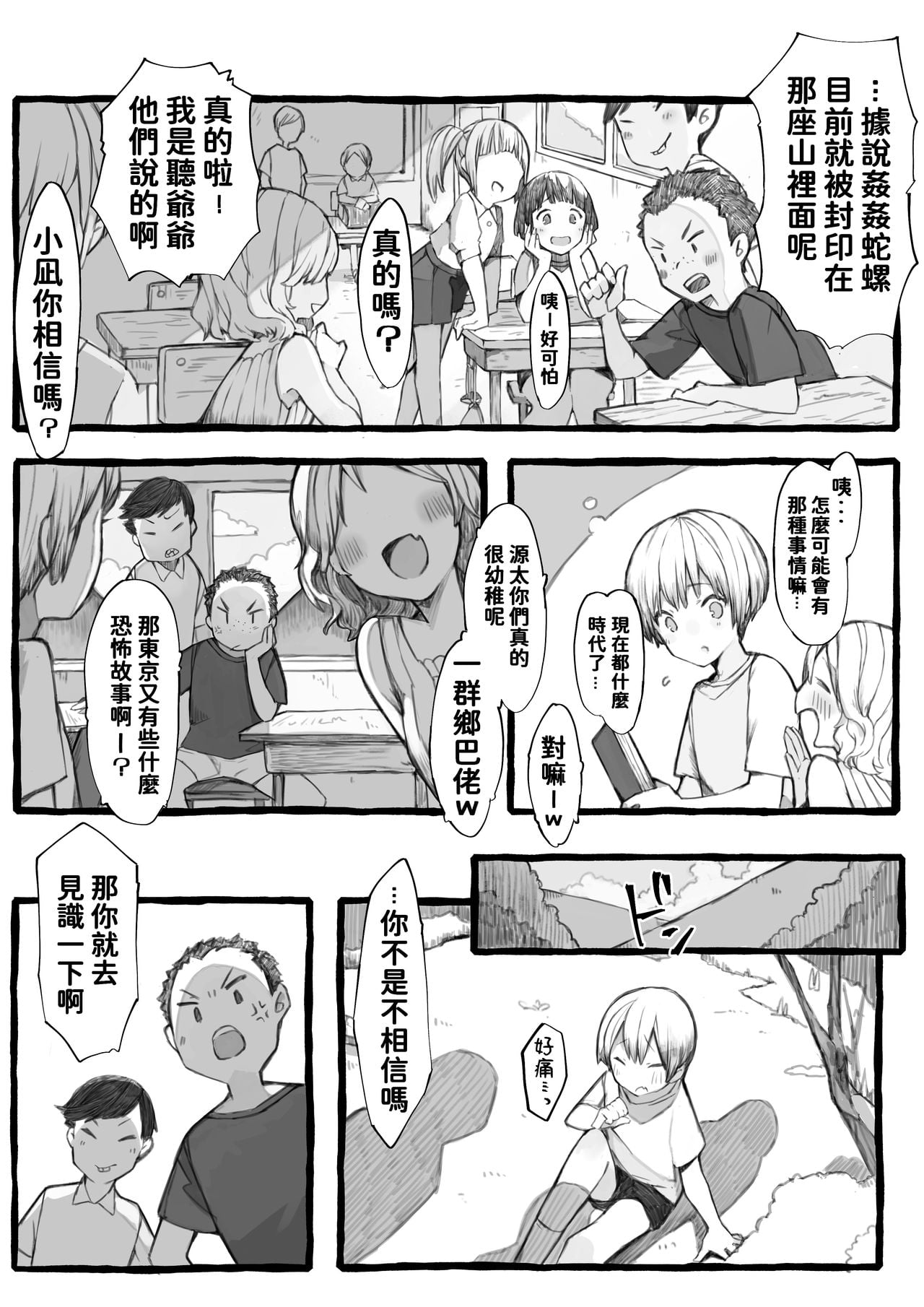 [けもみん之助] 姦姦蛇螺様とあ・そ・ぼ
