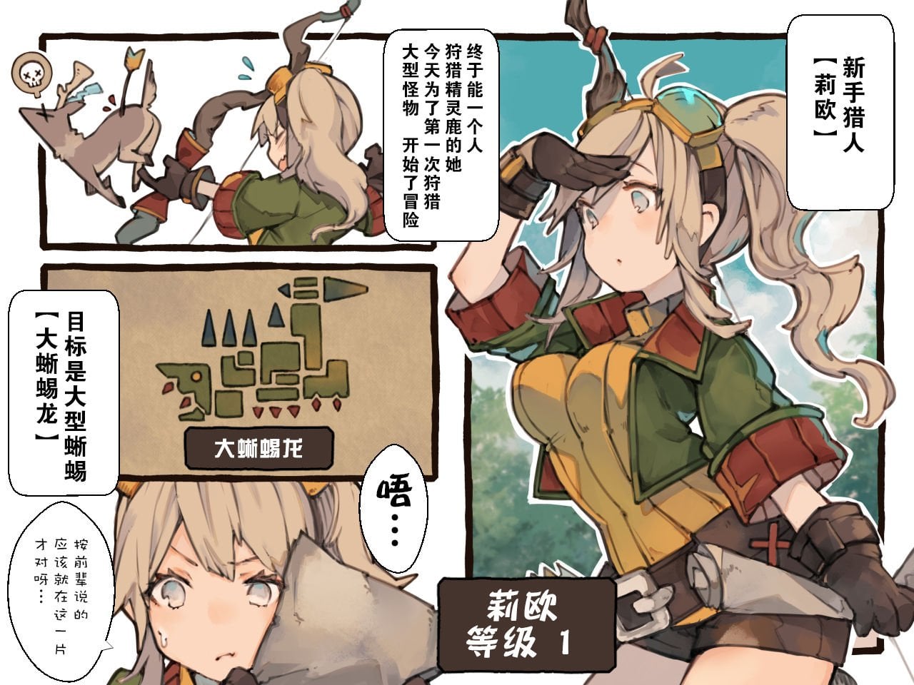 [けもみん之助] クリーチャーにスキスキHされちゃうハンターLV1