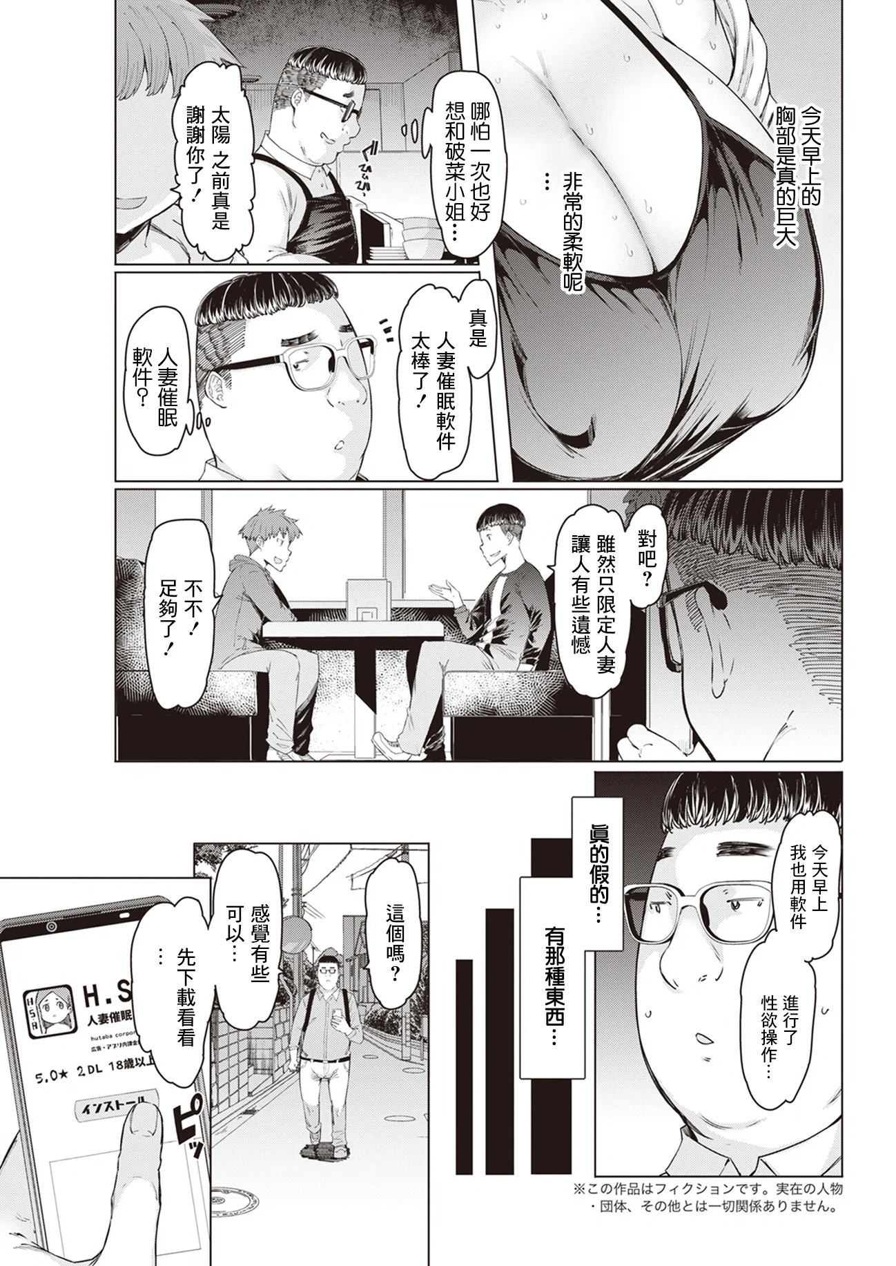 [EBA] 人妻催眠アプリ～身体操作系～ (アクションピザッツ 2023年4月号)[DL版]