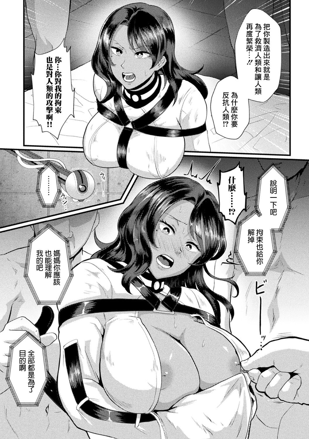 [プロトホテル] 母として、産む者として (別冊コミックアンリアル AIにわからせられる人類編 Vol.2)[DL版]