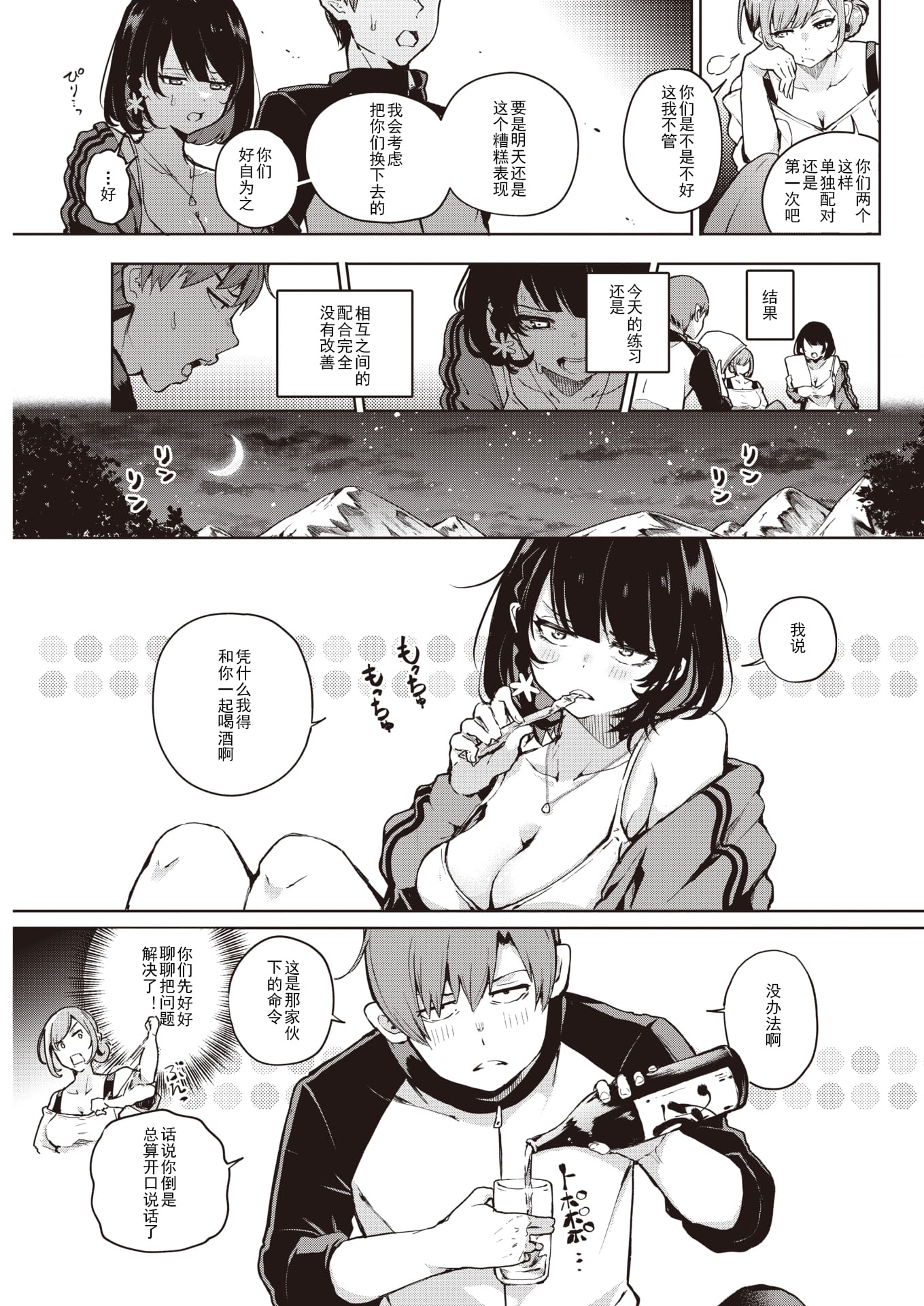 [ヤギコム] 小牧は言いたいことがある (COMIC 快楽天 2022年9月号) [DL版]