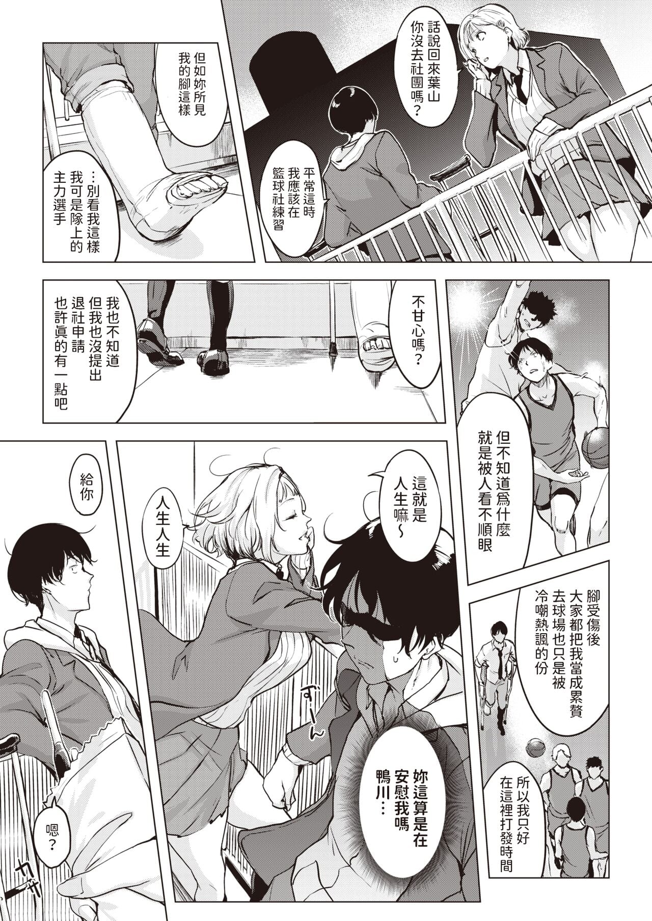 [utu] 屋上はいつも晴れ (COMIC 失楽天 2024年4月号) [DL版]