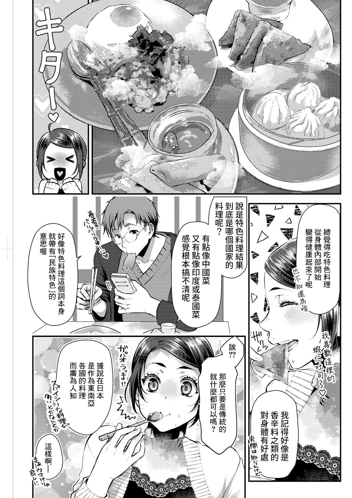 [カミタニ] せっくす×飯 #6 エスニック×いちご (せっくす×飯) [DL版]
