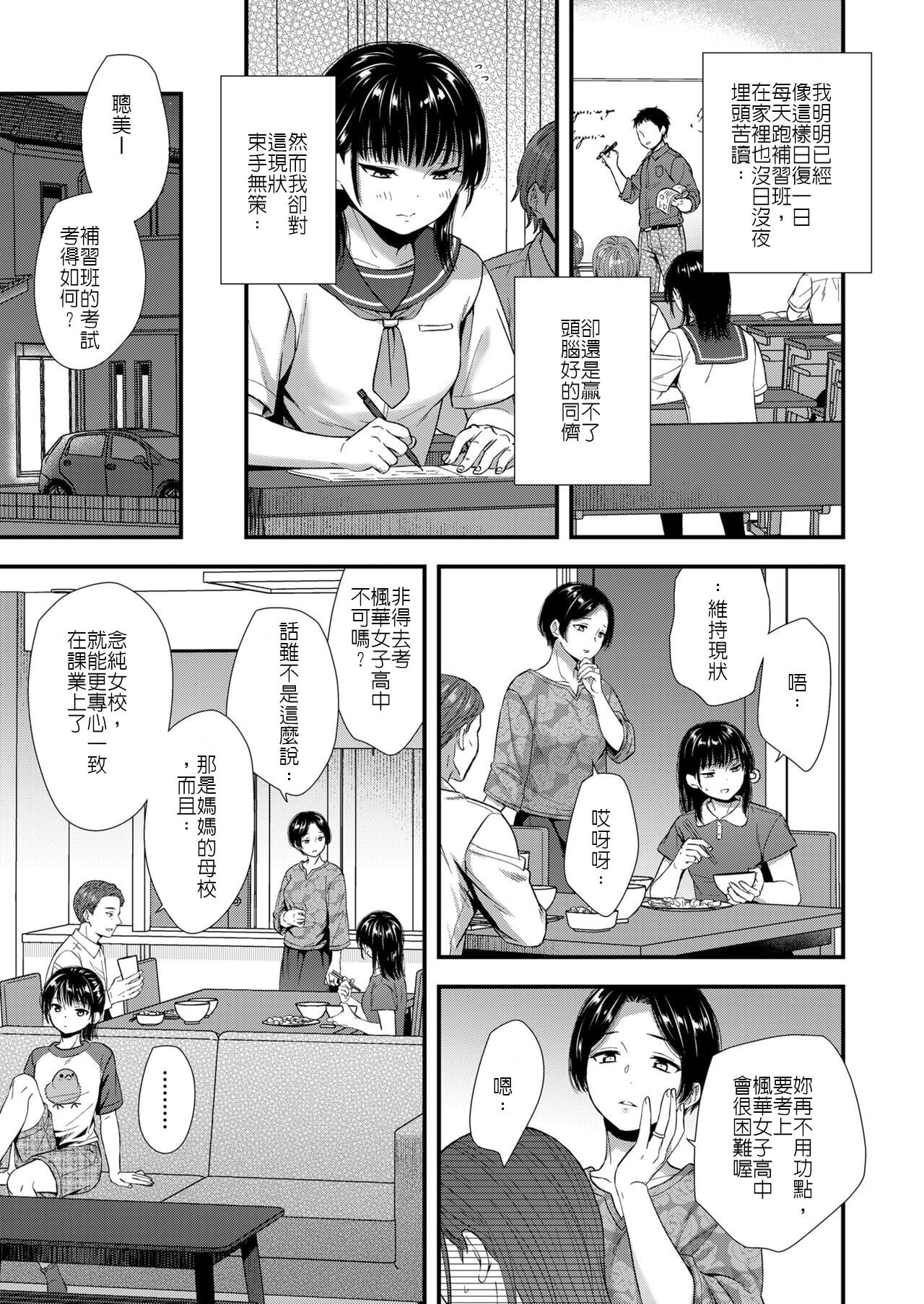 [御歯黒溝] 優等生のナイショ事 (COMIC LO 2023年12月号)｜優等生的小秘密[DL版]