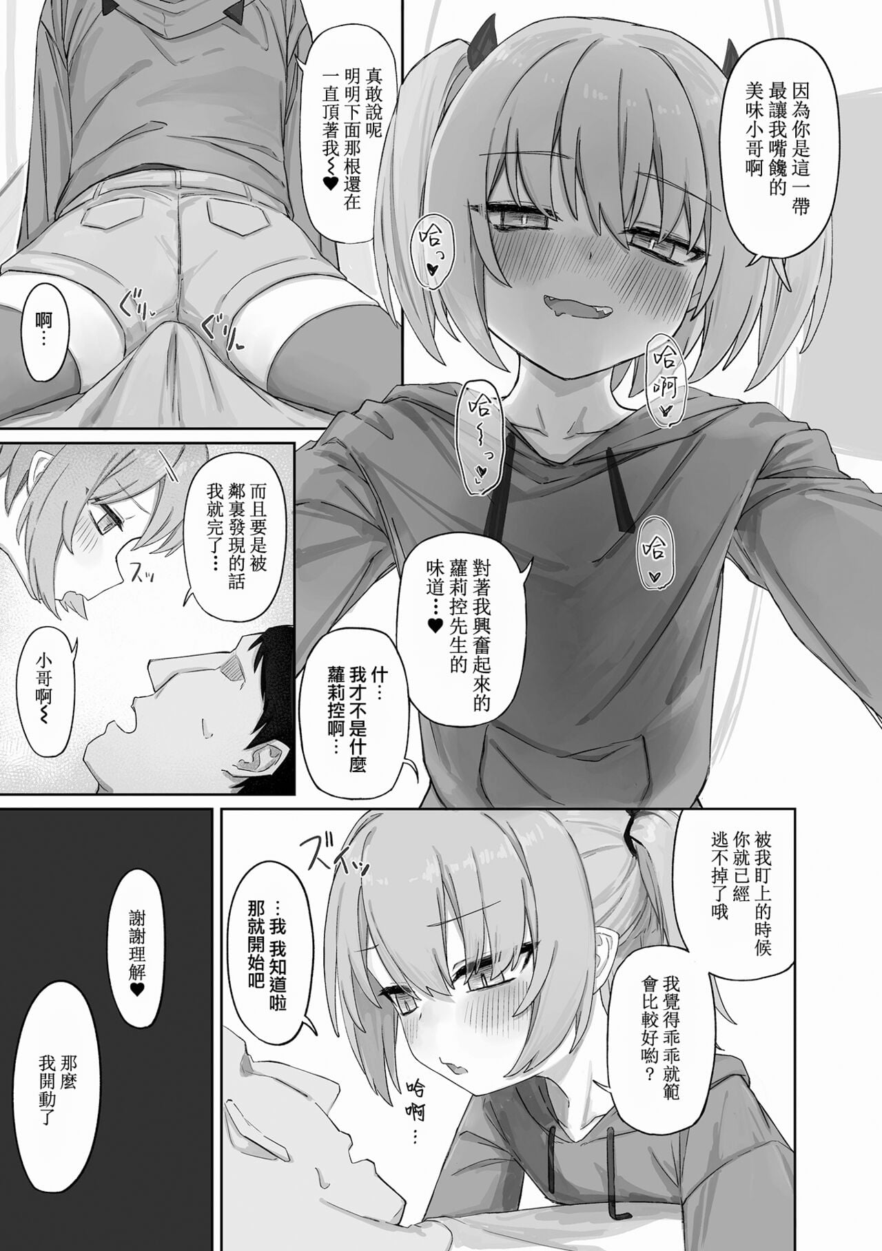 [煩悩おばあちゃん] とつげき!わたしの晩ごはん (ロリババア専門アンソロジー 千代娘 巻の弍)｜突击到访!寻觅晚餐之路