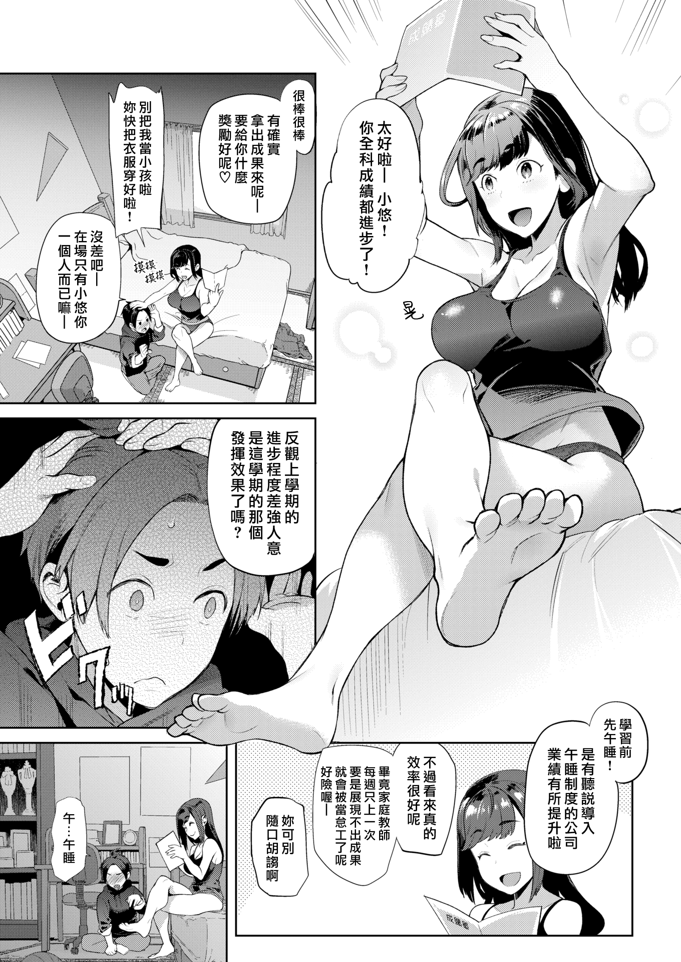 [狼亮輔] すやすやおねえちゃん (COMIC 失楽天 2017年2月号)