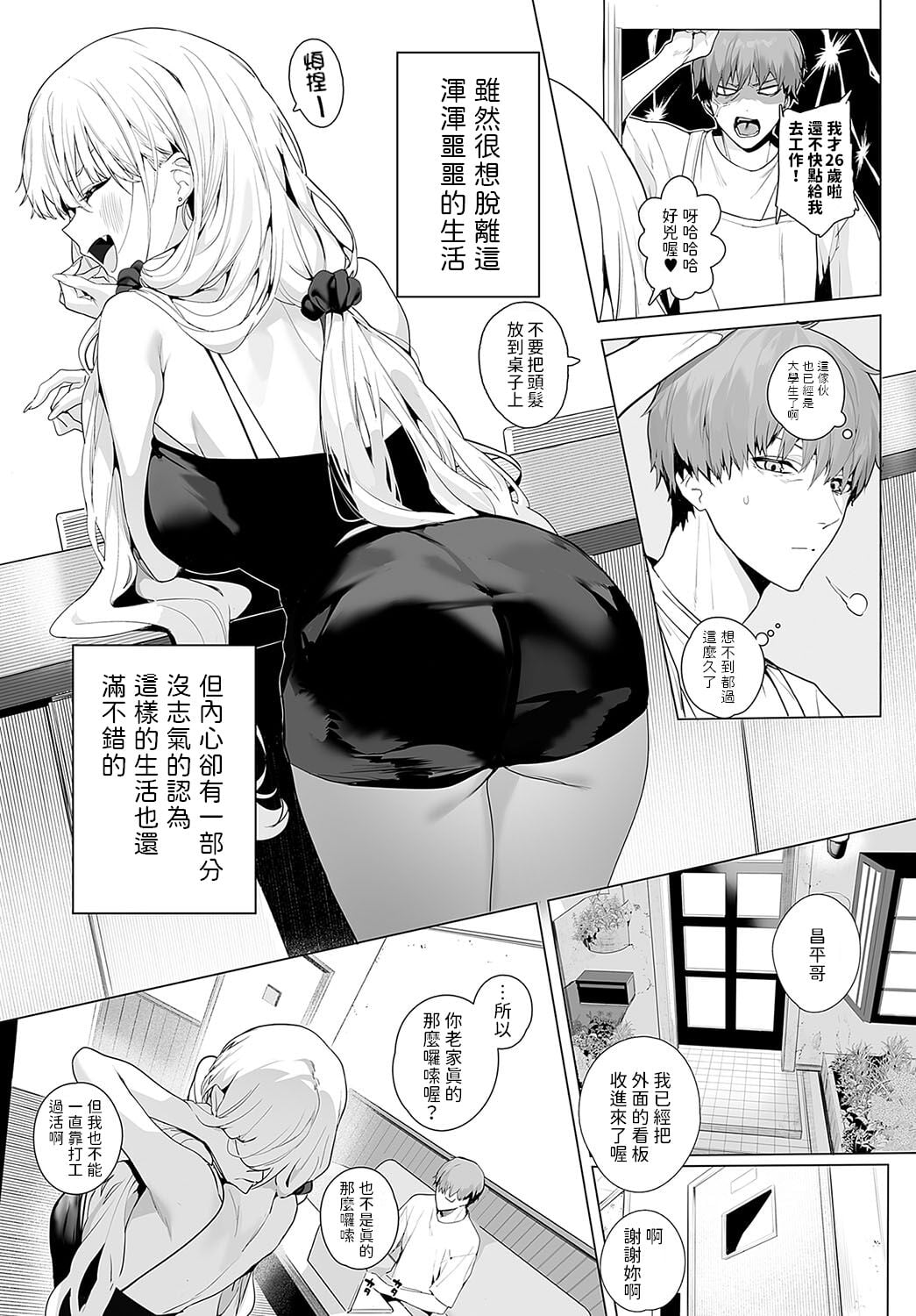 [じゃが山たらヲ] bitter sweet symphony (COMIC アンスリウム 2024年4月号)[DL版]
