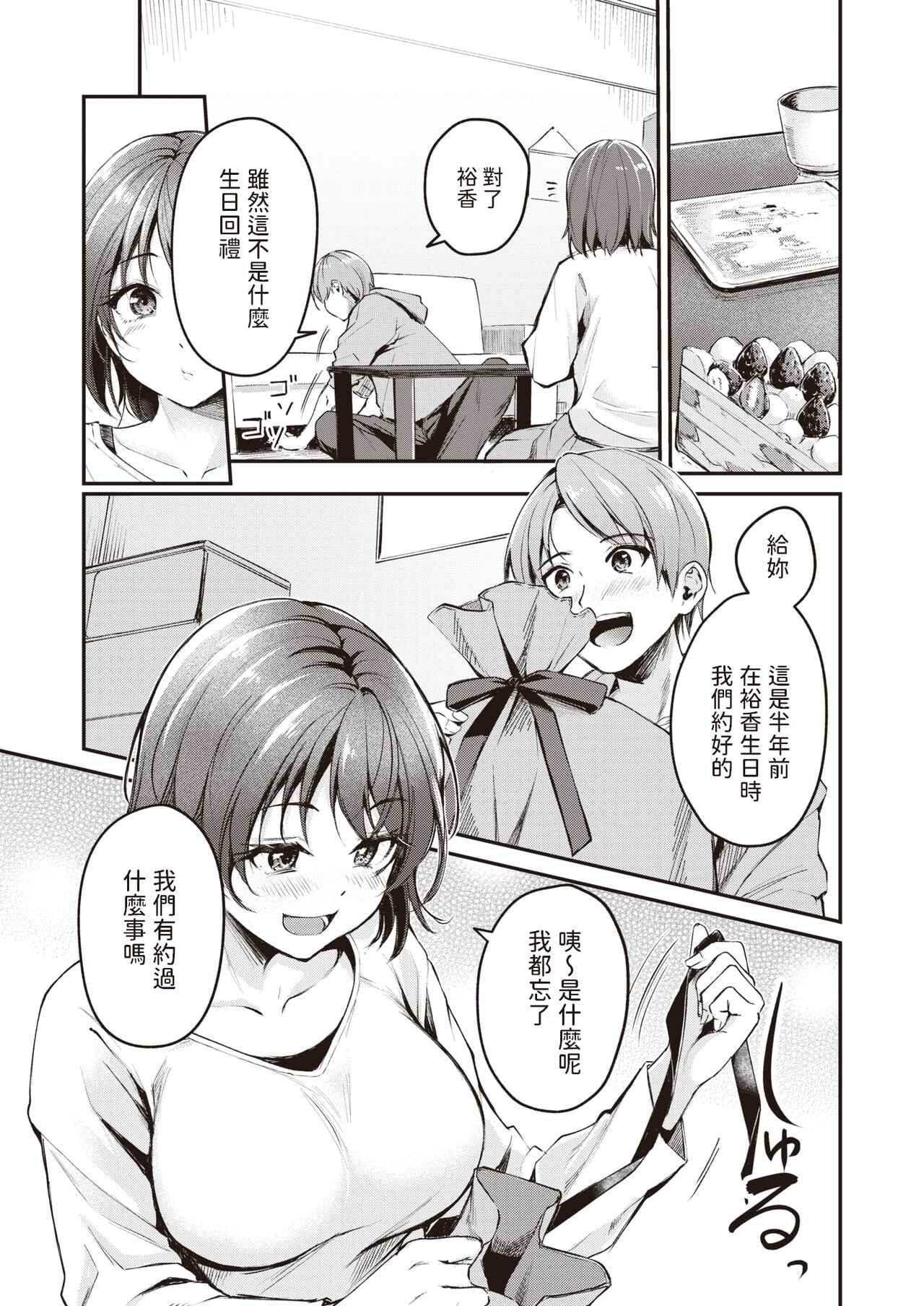 [れぐでく] ハピバのチョロうさぎ (COMIC 快楽天ビースト 2024年4月号)[DL版]