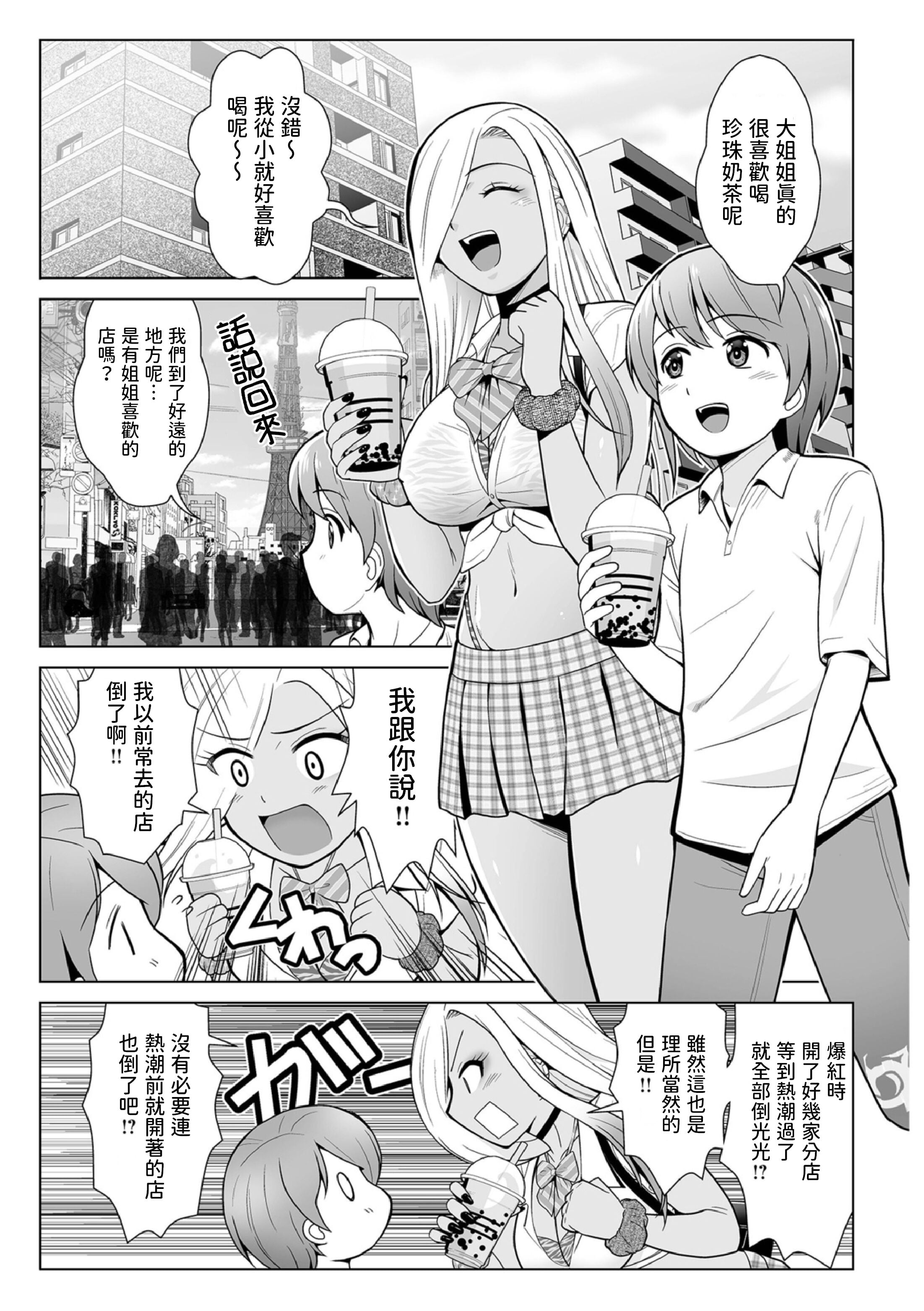 [ToWeR] ほんとはやさしい黒ギャルのお姉さん03 (WEB版コミック激ヤバ! vol.179)