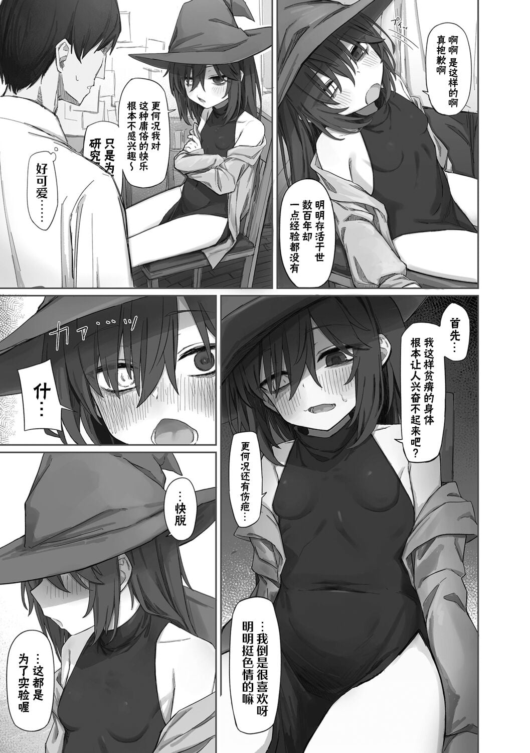 [煩悩おばあちゃん] 傷物魔女は弟子に甘い (ロリババア専門アンソロジー 千代娘 巻の参)｜瑕玷魔女过度宠溺