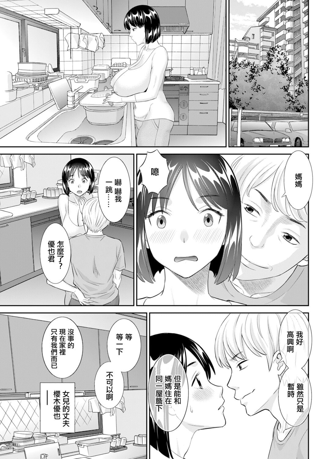[かわもりみさき] 毎日浮気妻 (メンズゴールド 2024年3月号)[DL版]