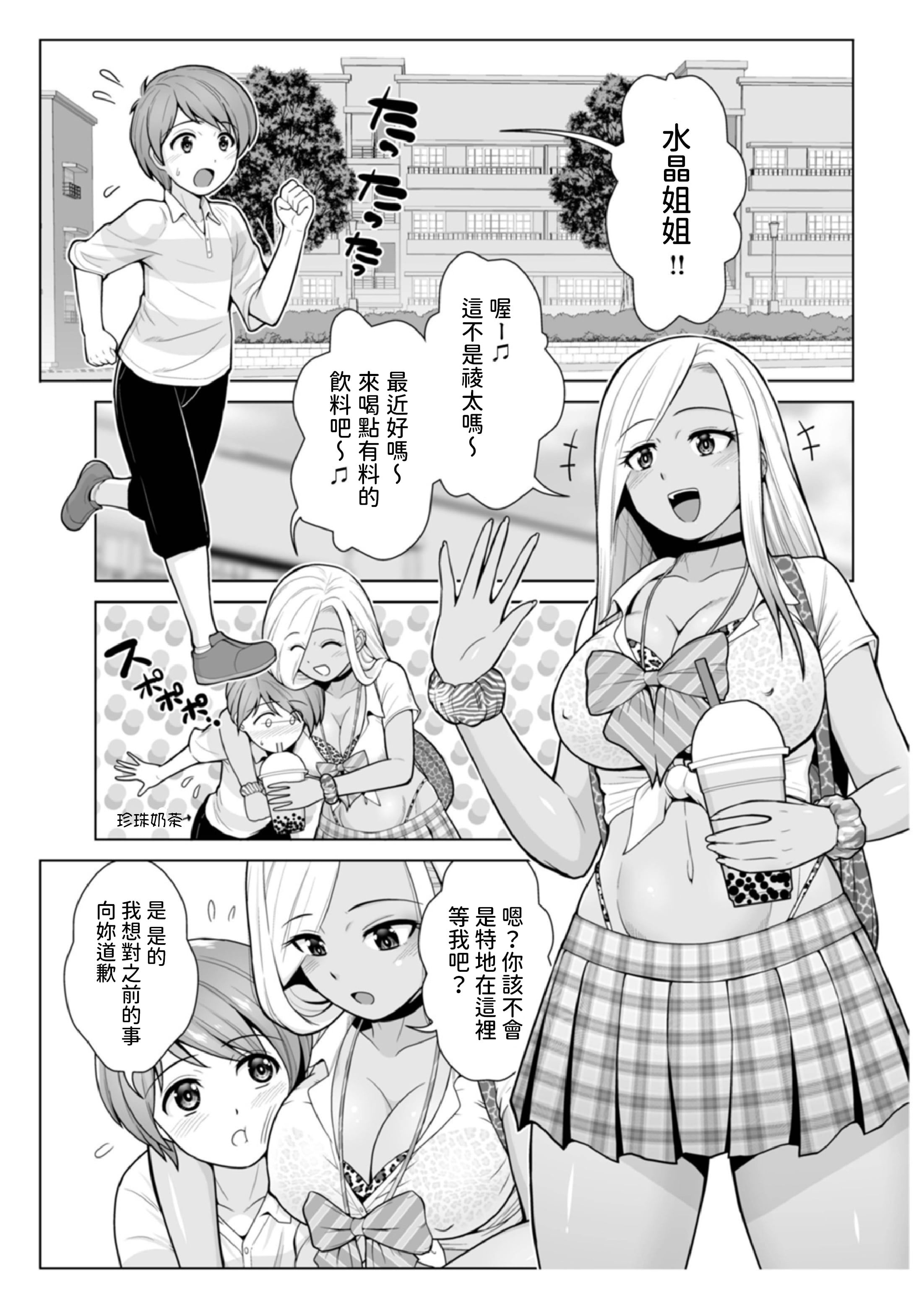 [ToWeR] ほんとはやさしい黒ギャルのお姉さん02 (WEB版 コミック激ヤバ! vol.172)