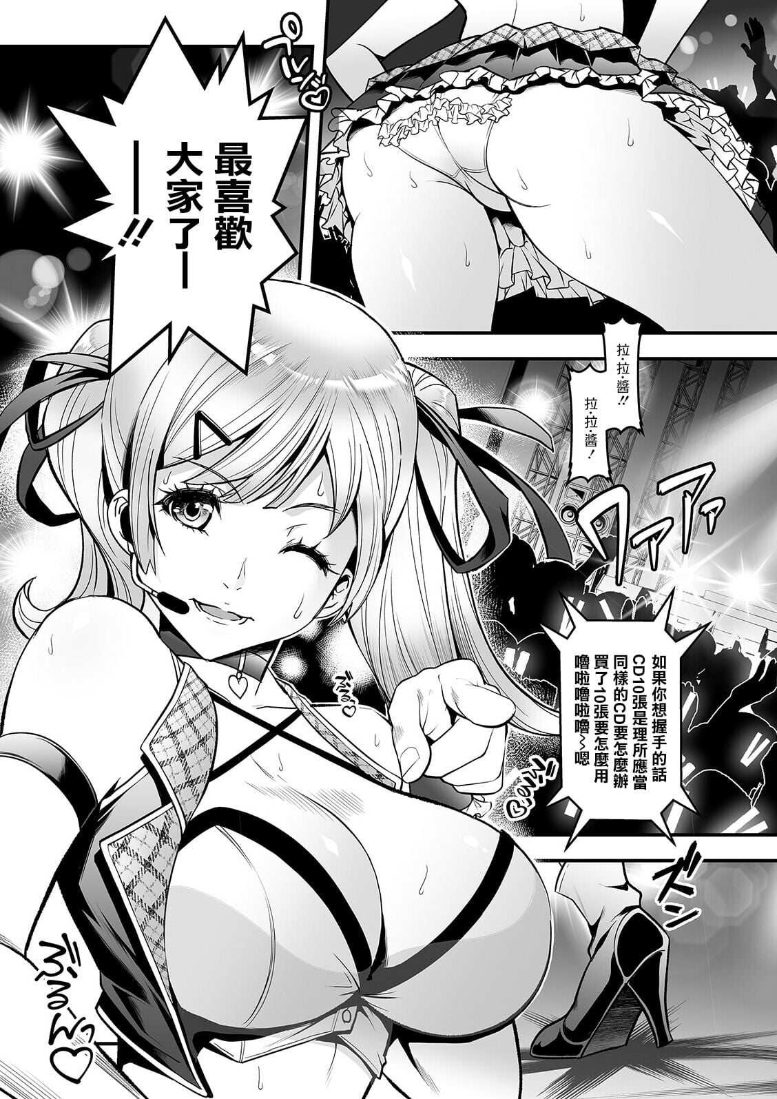 [いたちょう] セックスで解決♡色仕掛け株式会社 第5話 (アクションピザッツ 2023年6月号)[DL版]