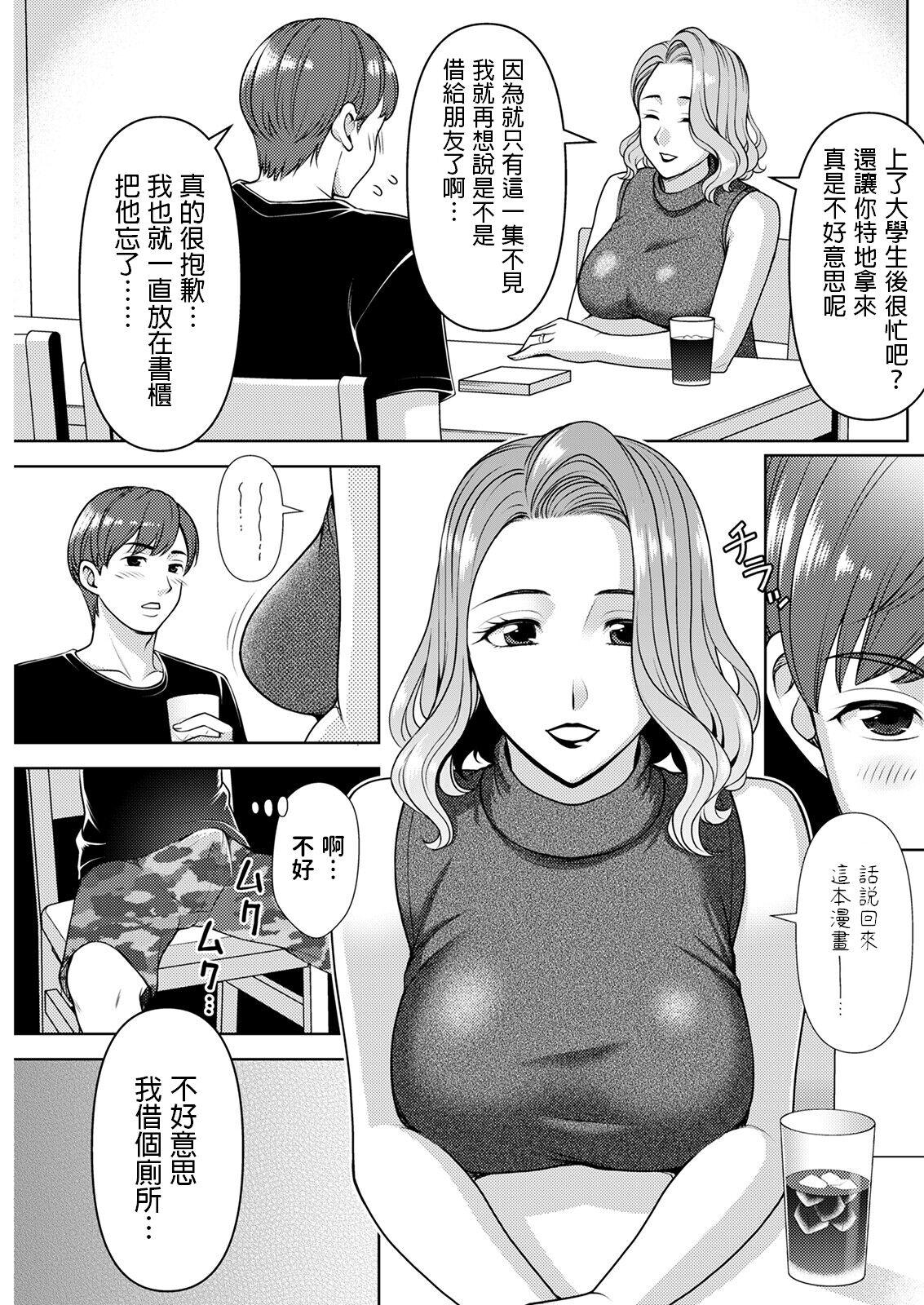 [朝倉クロック] 物語の続きを (アクションピザッツ 2023年1月号)