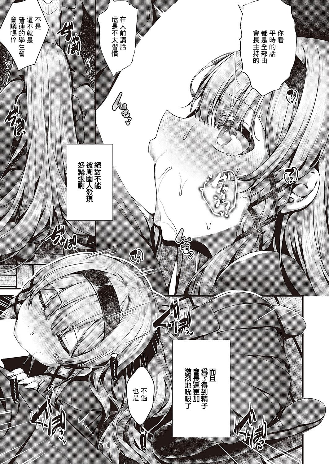 [うこ] 生徒会長の日常 (コミック エグゼ 43)[DL版]