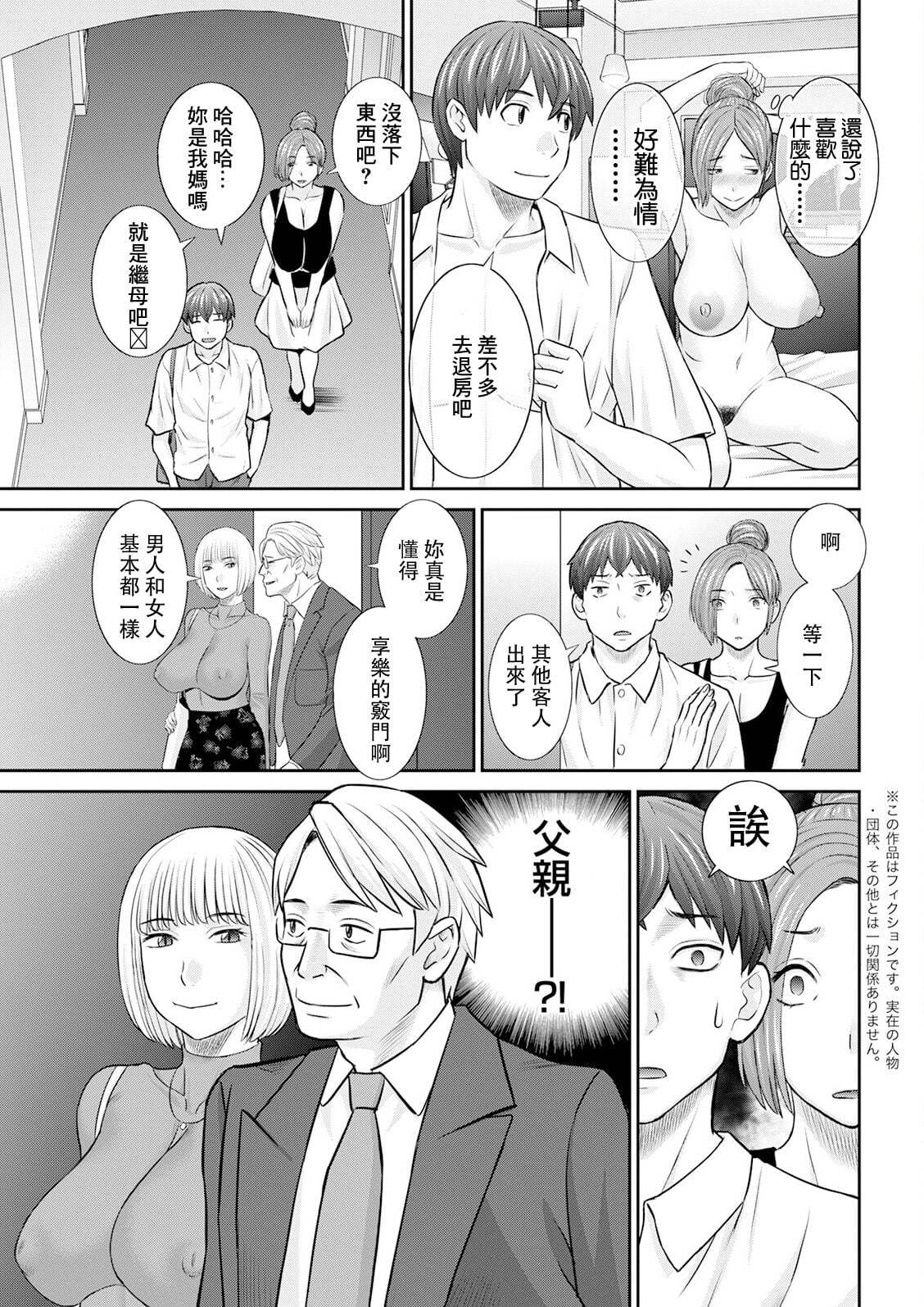 [かわもりみさき] 柔肌母娘とHな時間 第6話 (アクションピザッツ 2023年6月号)[DL版]