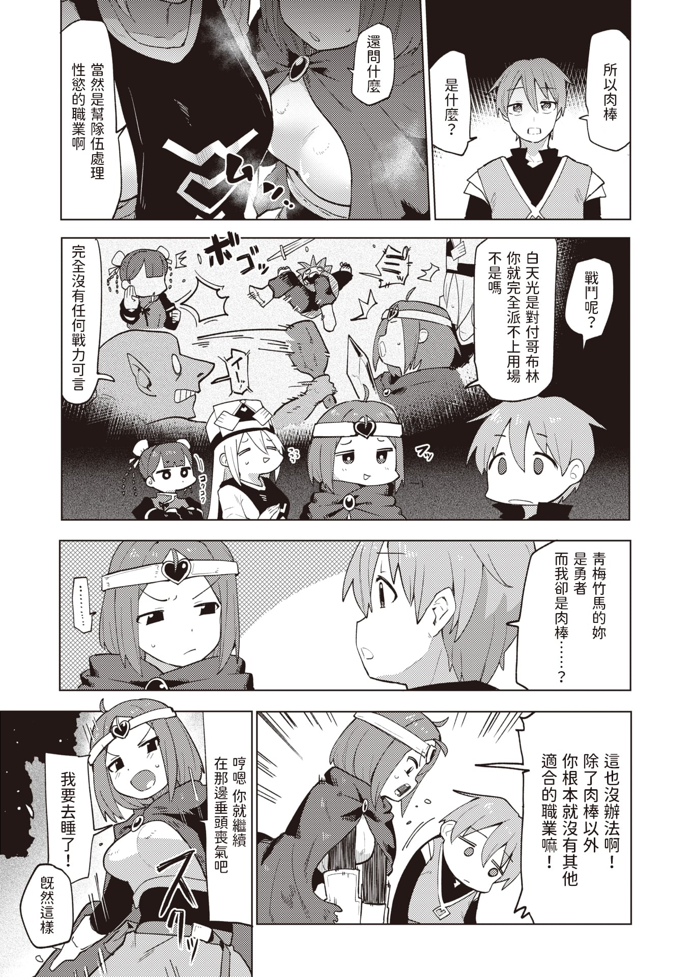[無修正] [Particular] [ぱてくらー] エロクエ (COMIC 快楽天 2024年3月号)[DL版]