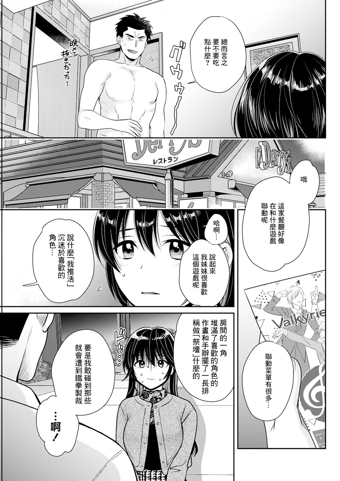 [ポン貴花田] コンビニバイトのむちむち女子がどう見ても俺に発情している。 第3話 (アクションピザッツ 2023年6月号)[DL版]