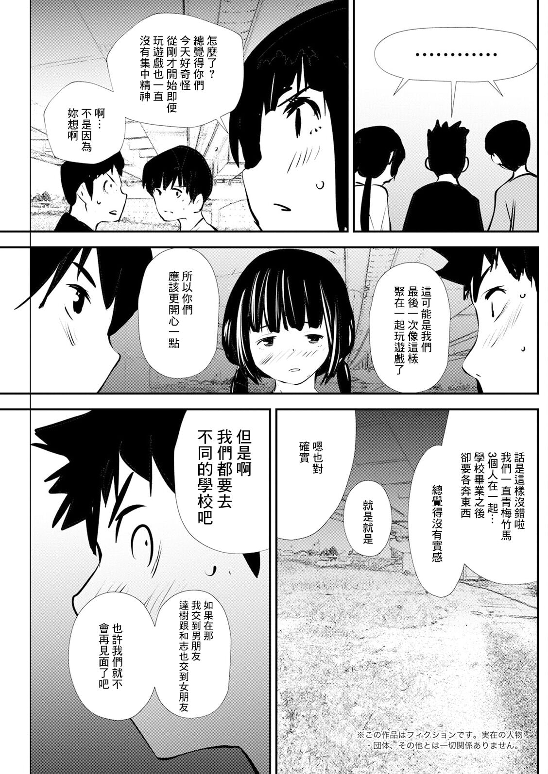 [シオマネキ] 3人の約束 (アクションピザッツ 2023年6月号)[DL版]
