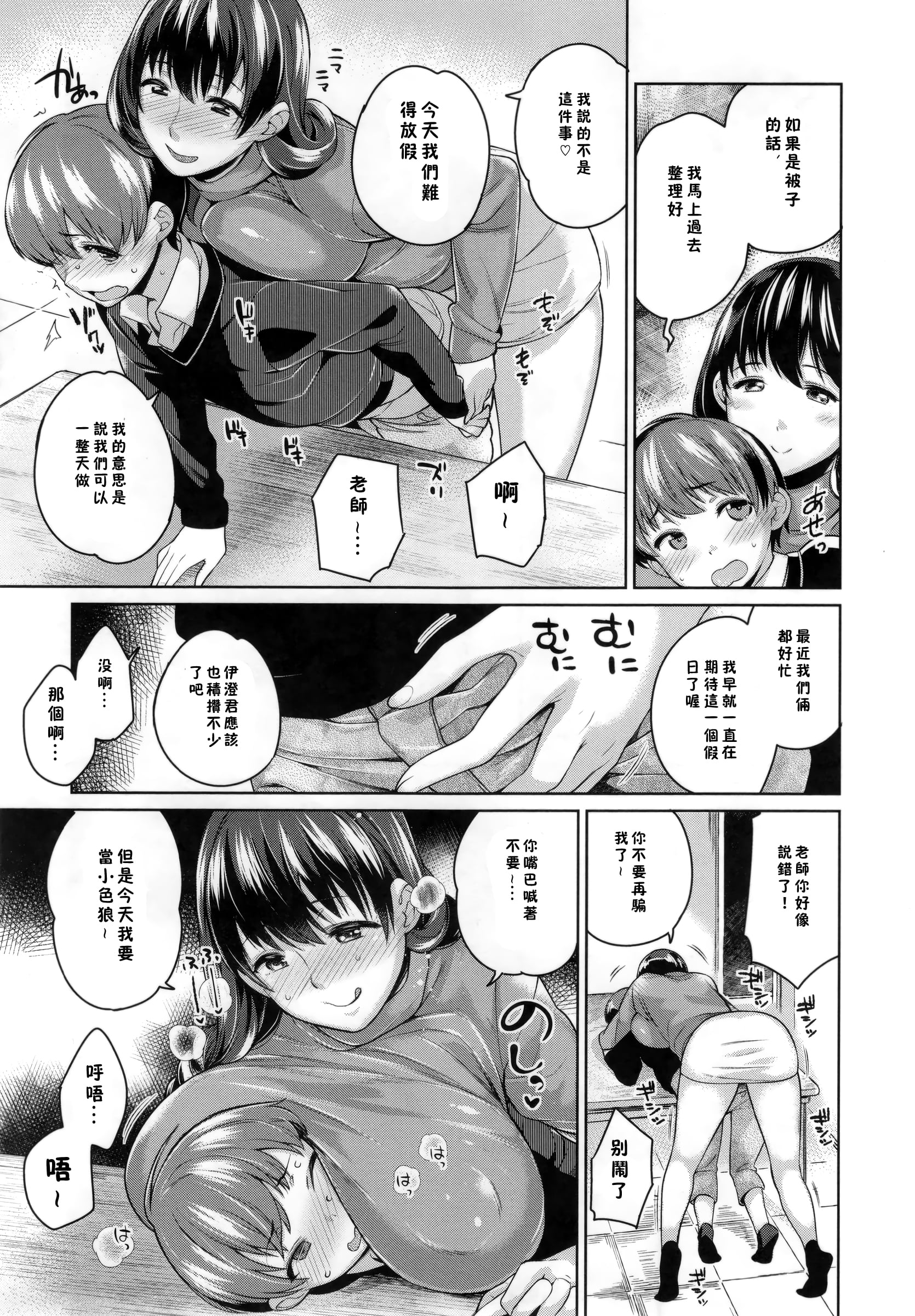 [まりお] 四年越しの初恋+やつばリセンセイがすき (絶対ムテキ少女)[進行中]