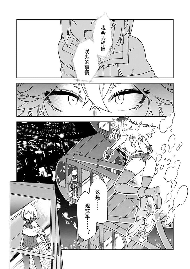 [水龍敬] ラブスレイヴ 第27話 (コミックめづ 2024年01月19日)