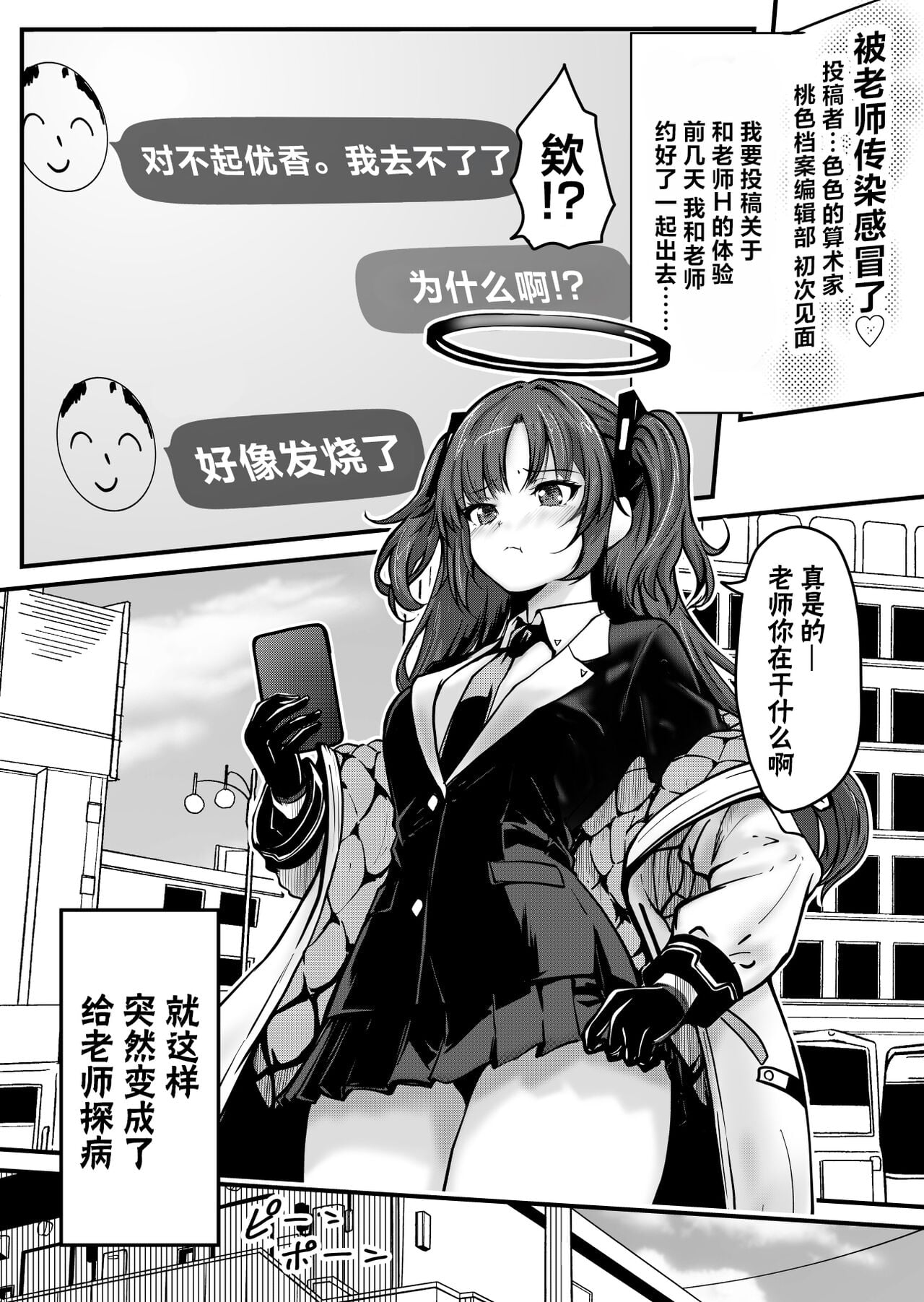 [さいきどう] ピンクアーカイブ 1月号 (ブルーアーカイブ)｜桃色档案2024年1月号