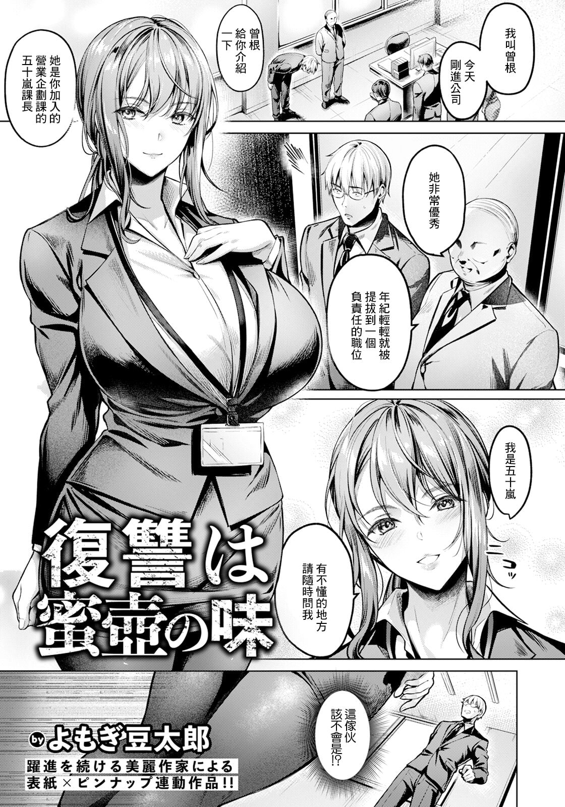 [よもぎ豆太郎] 復讐は蜜壺の味