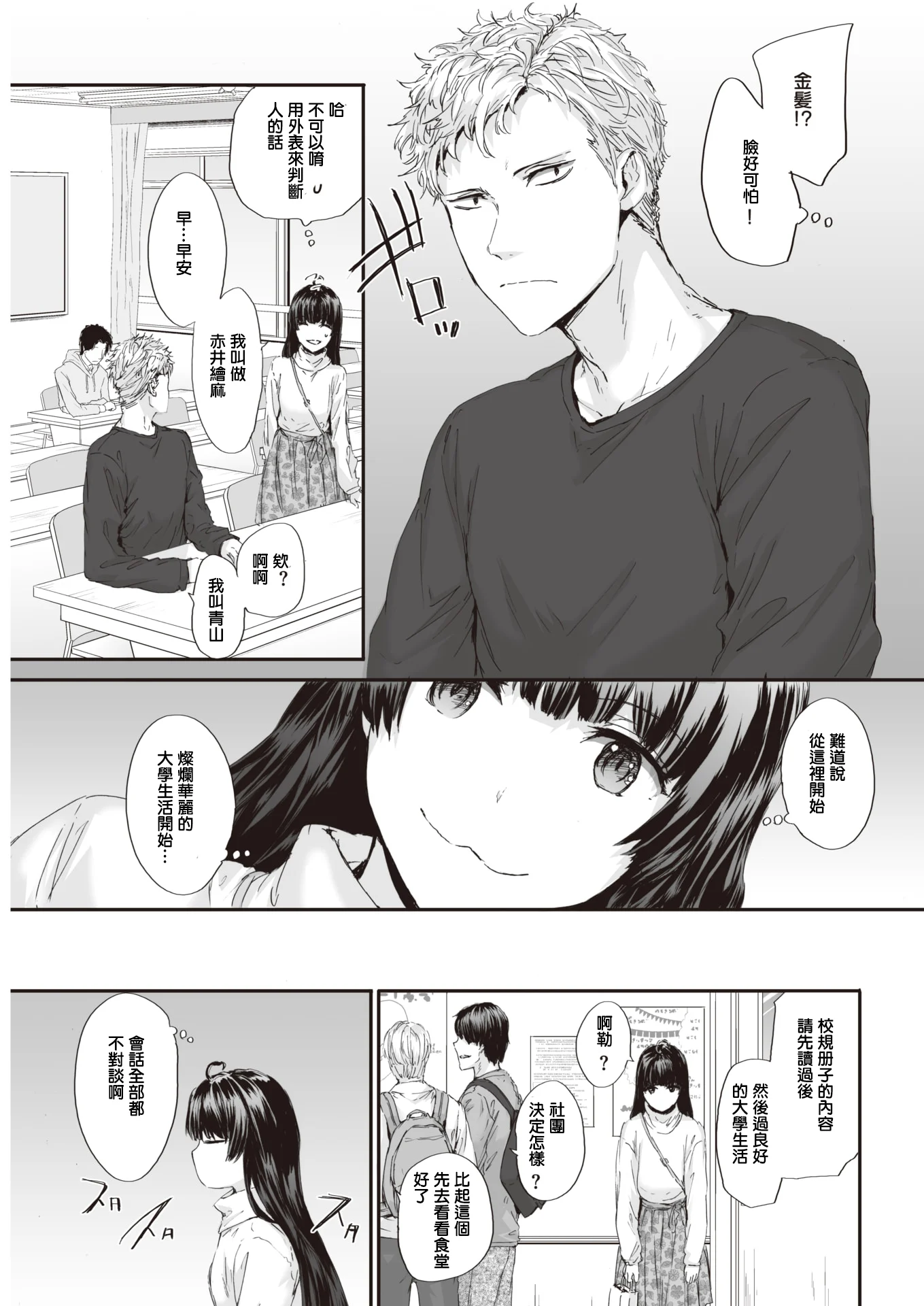 [スミヤ] Neighbors (COMIC 快楽天 2020年4月号)
