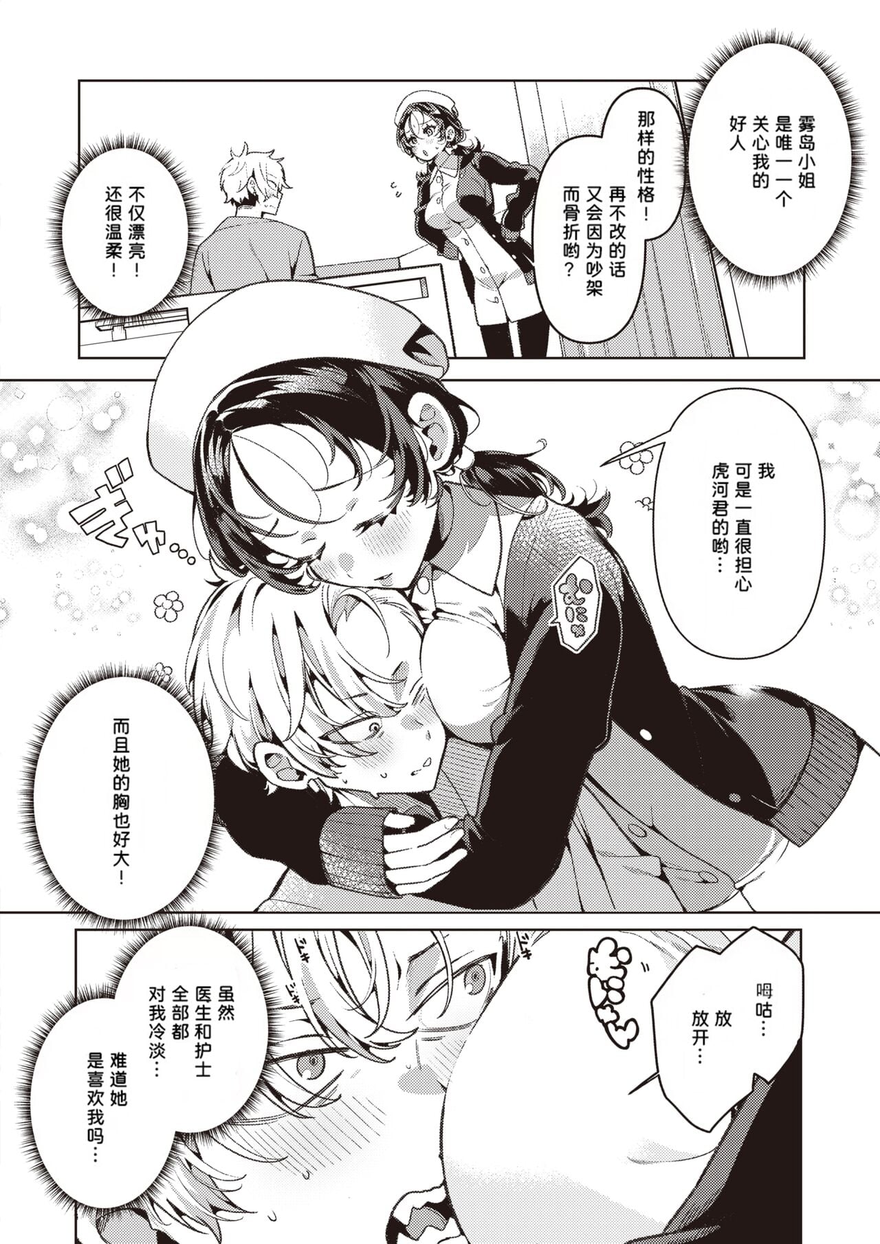 [胃ノ中かわず] やさしい？ナースの霧岛さん (COMIC 快楽天ビスート 2024-03)[DL版]