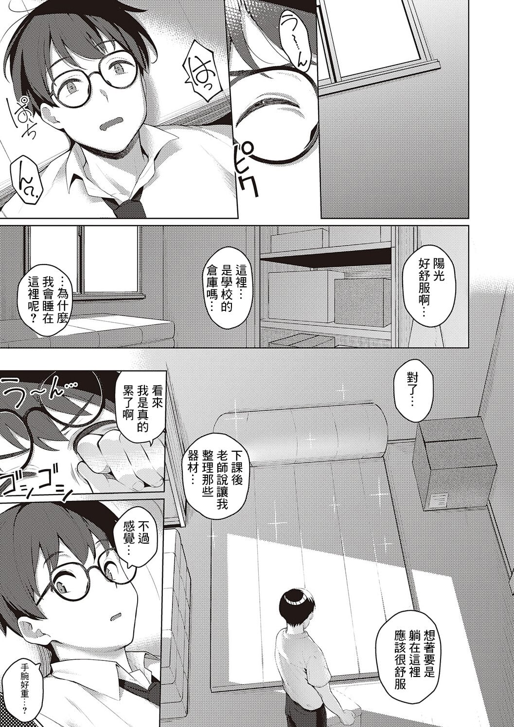[栗原ケンシロウ] マジメと不真面目 (コミック エグゼ 47)[DL版]