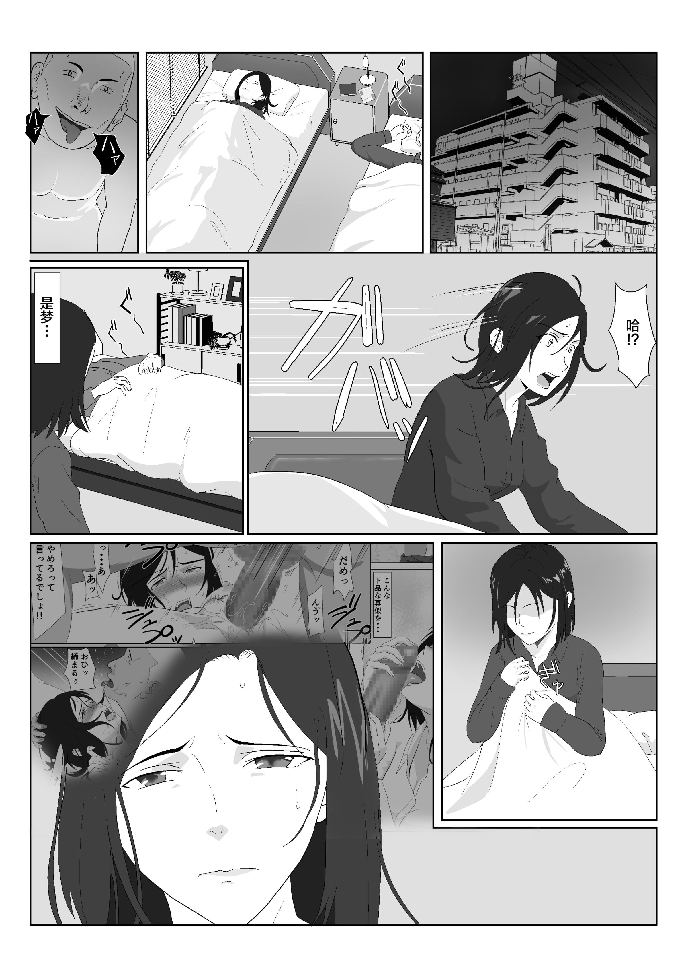 [紀山ハル] バリキャリ母さんがDQNに寝取られたVOI.2