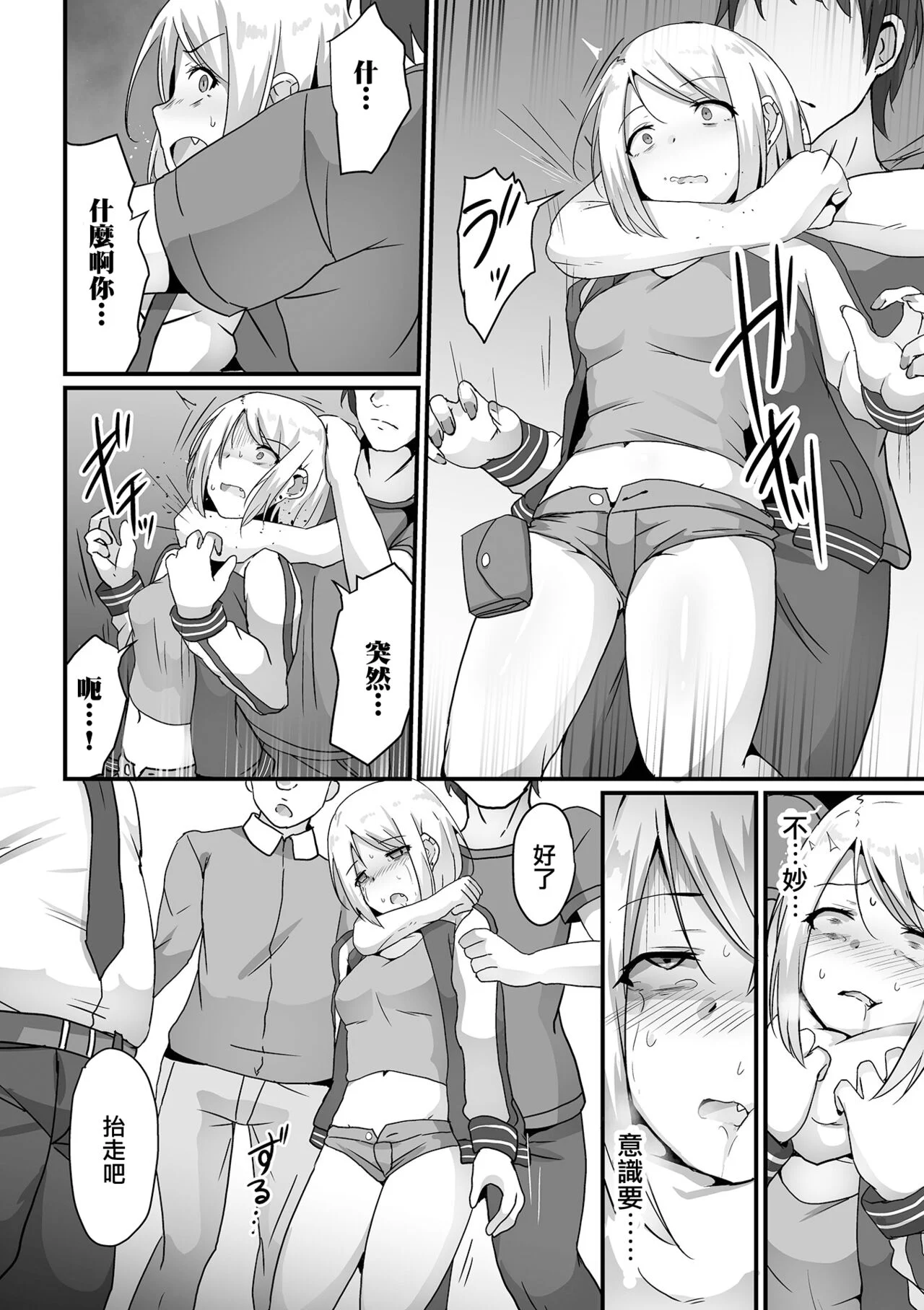 [よたか] 復讐集団 (リョナキング vol.30）